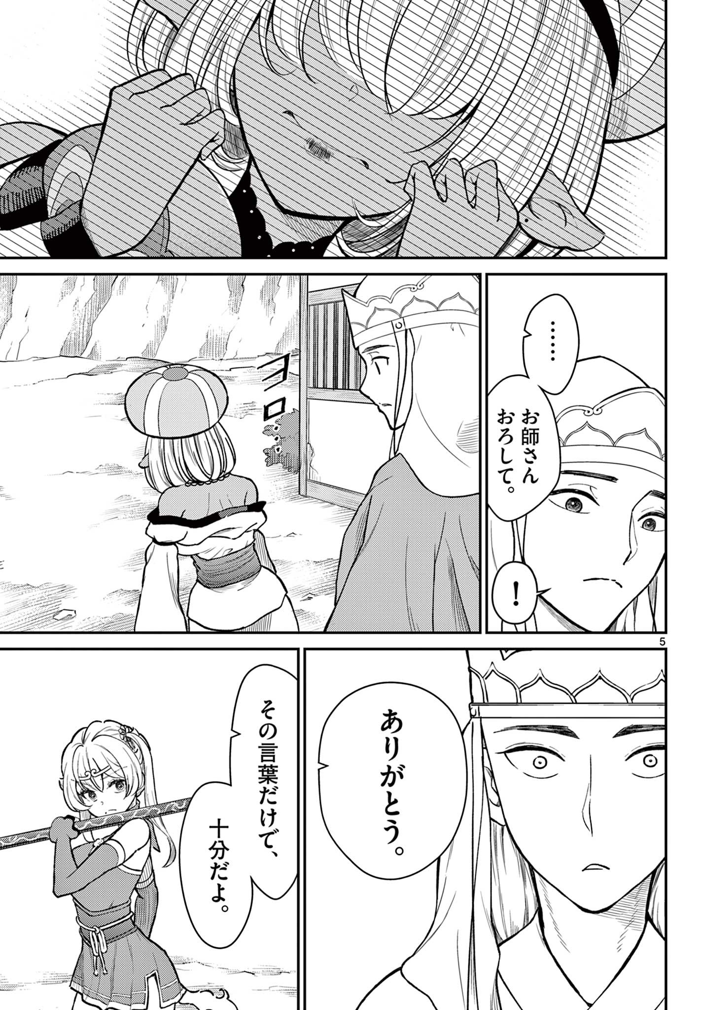 Bonnou Saiyuuki Chap 47 - Next Chap 48