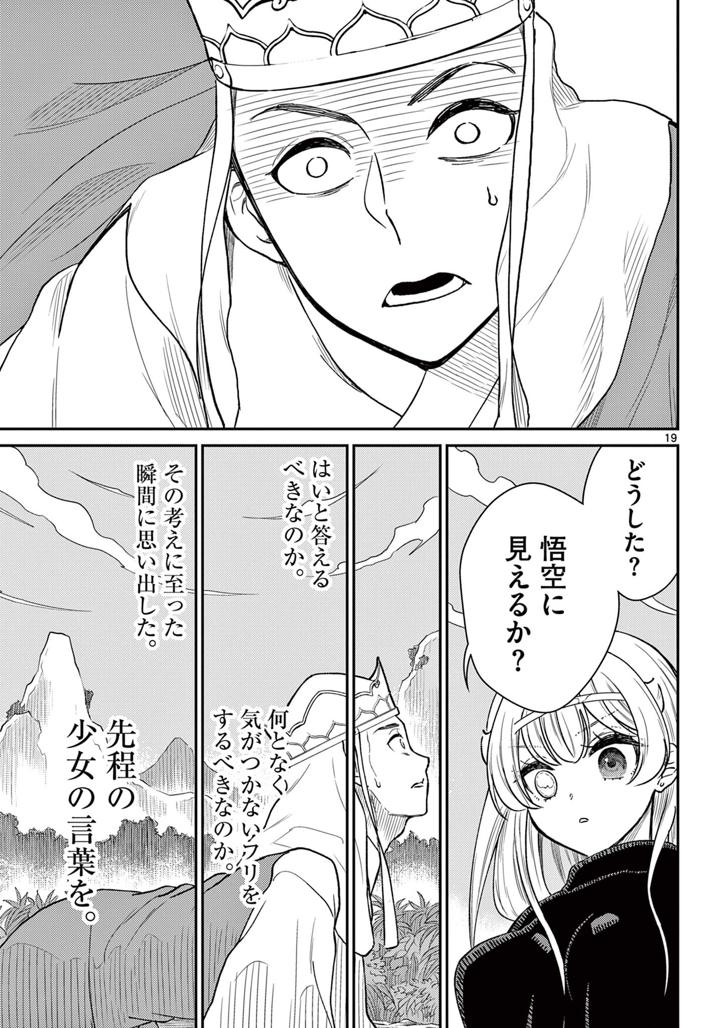Bonnou Saiyuuki Chap 49 - Next Chap 50
