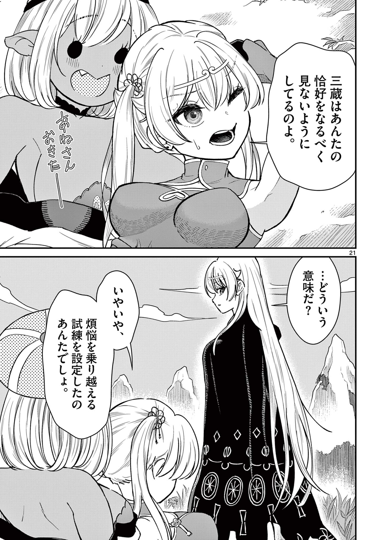 Bonnou Saiyuuki Chap 49 - Next Chap 50