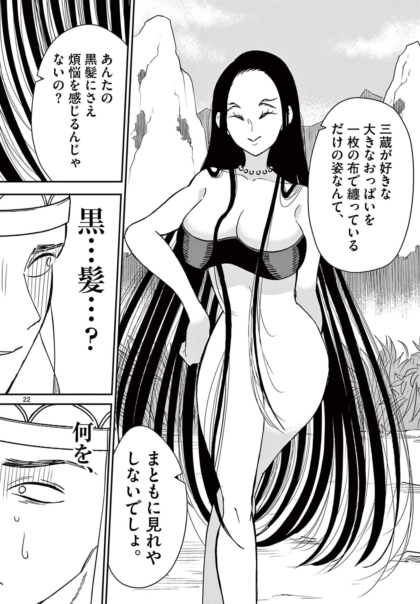 Bonnou Saiyuuki Chap 49 - Next Chap 50