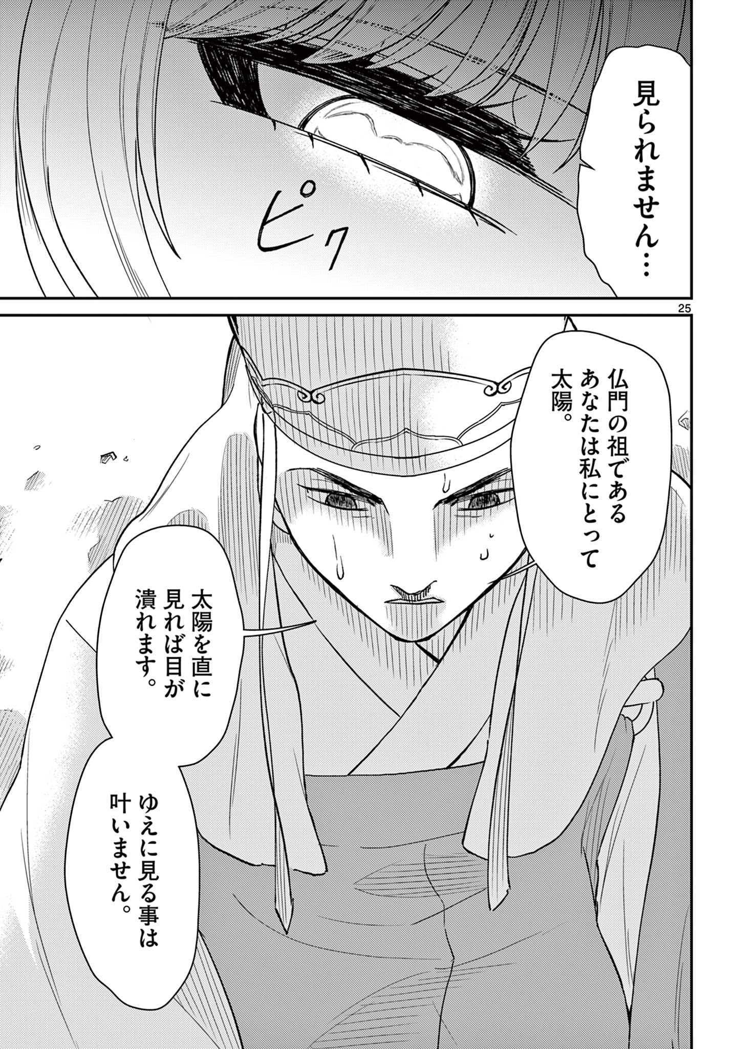 Bonnou Saiyuuki Chap 49 - Next Chap 50