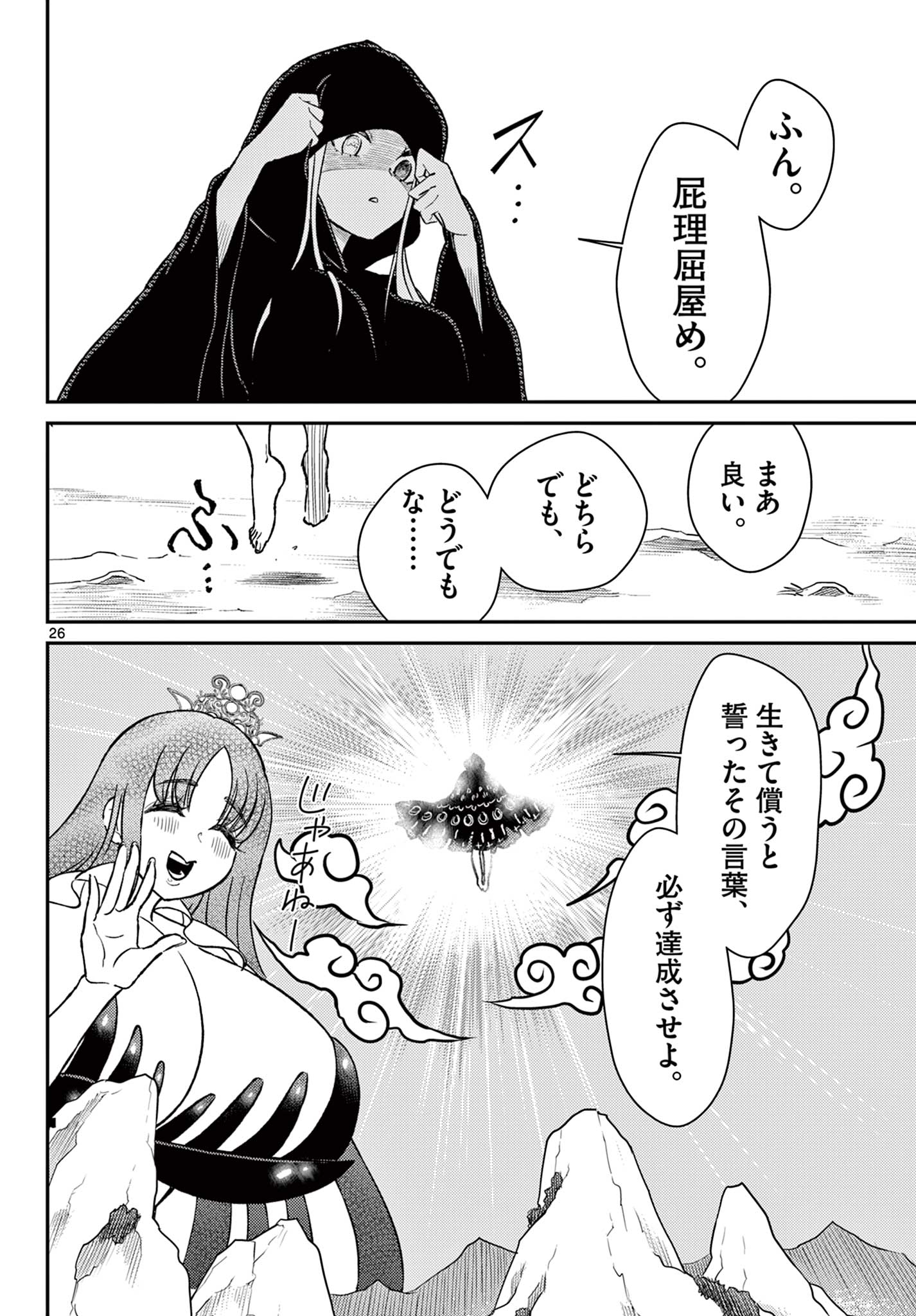 Bonnou Saiyuuki Chap 49 - Next Chap 50