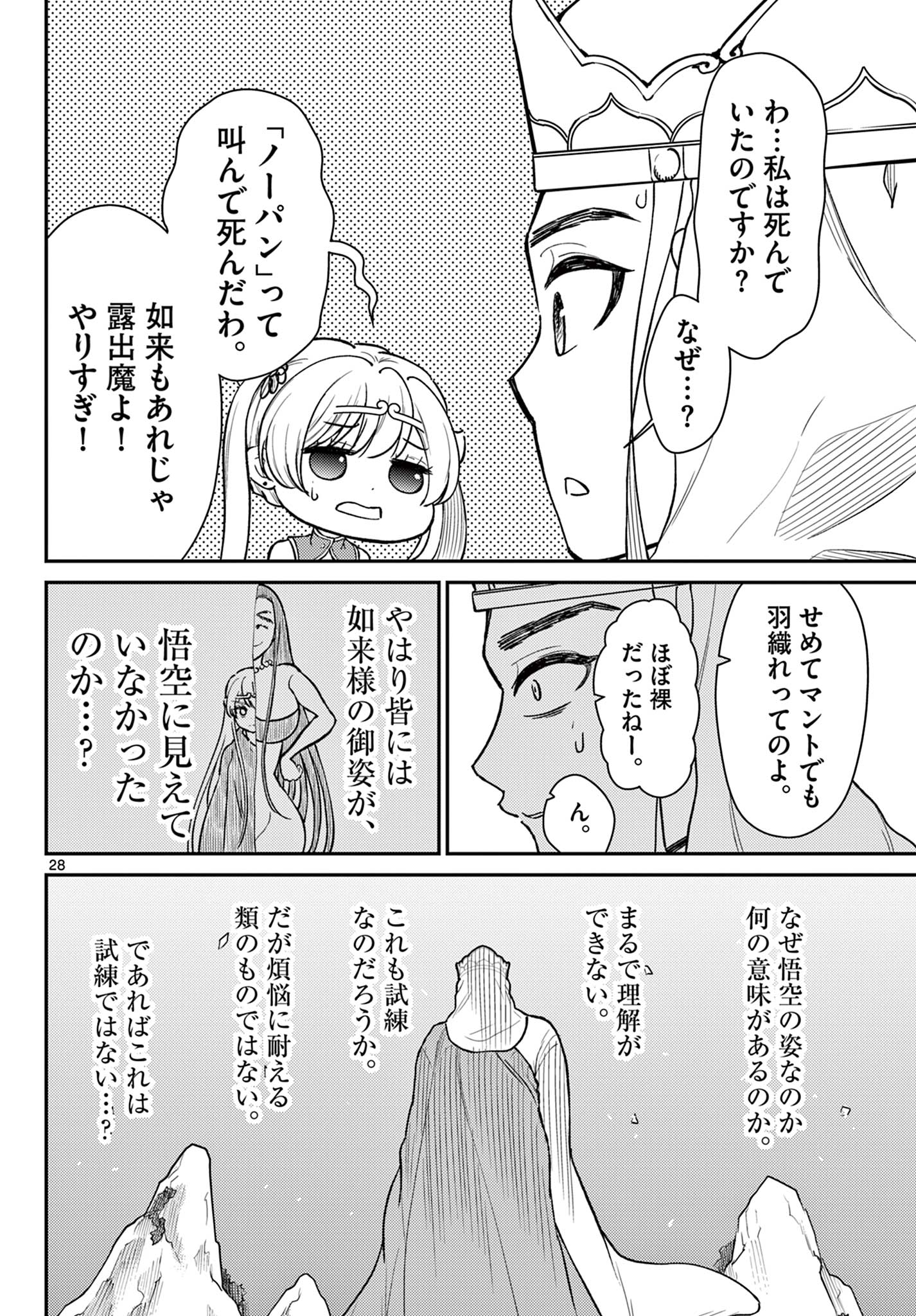 Bonnou Saiyuuki Chap 49 - Next Chap 50