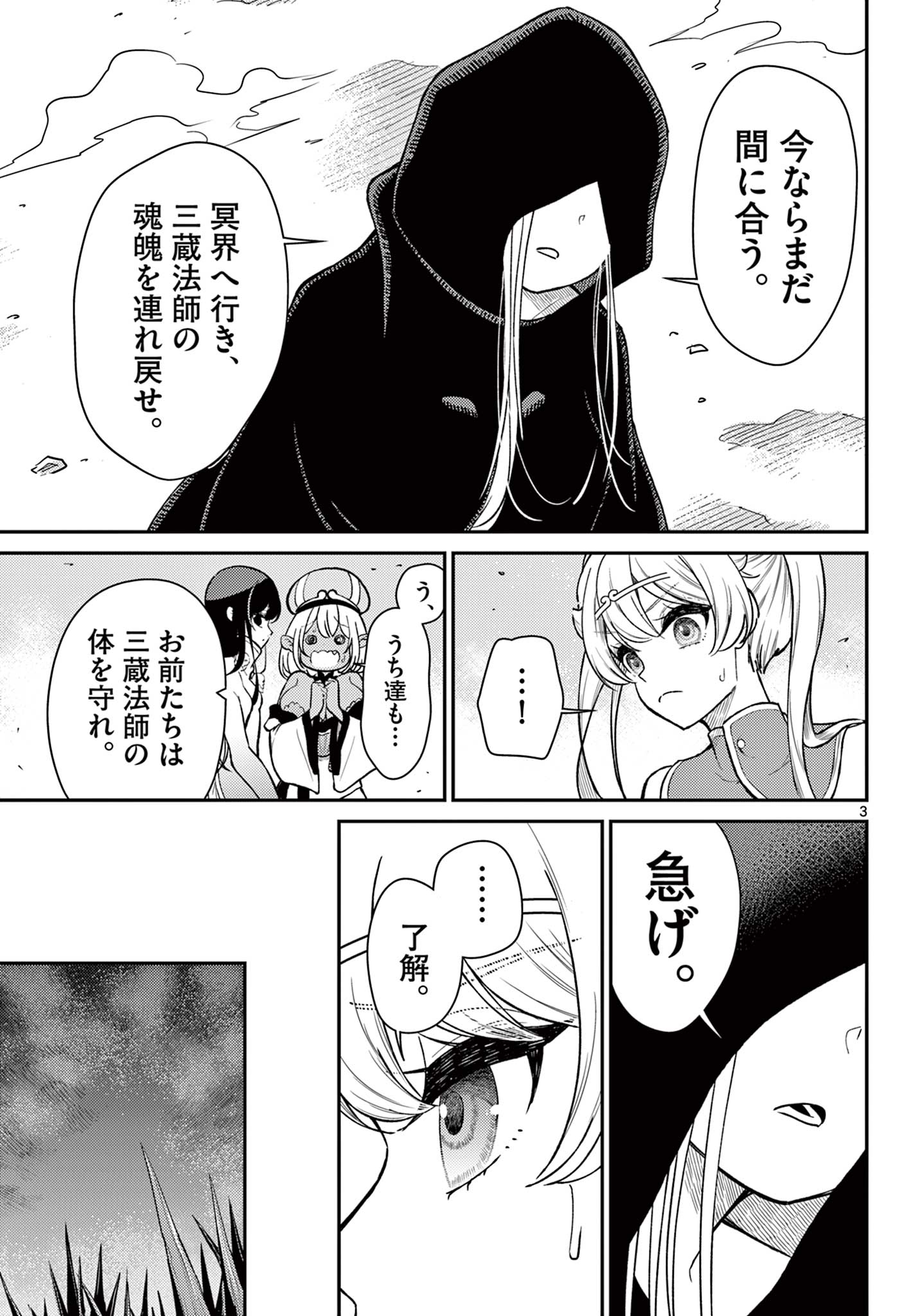 Bonnou Saiyuuki Chap 49 - Next Chap 50