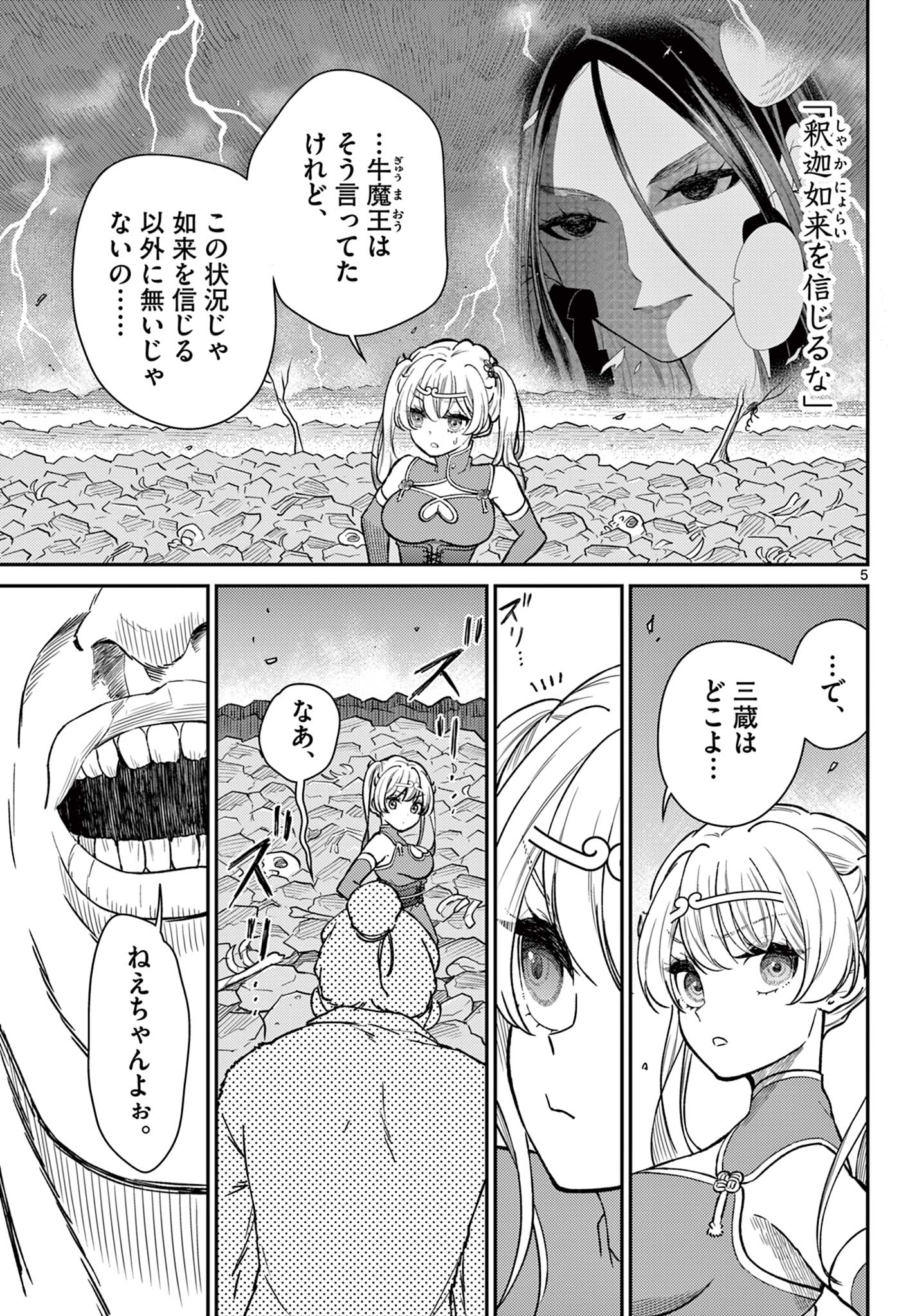 Bonnou Saiyuuki Chap 49 - Next Chap 50