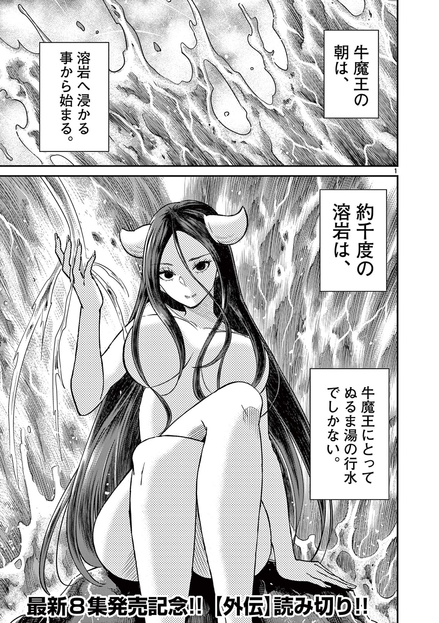 Bonnou Saiyuuki Chap 50.5 - Next Chap 51.5