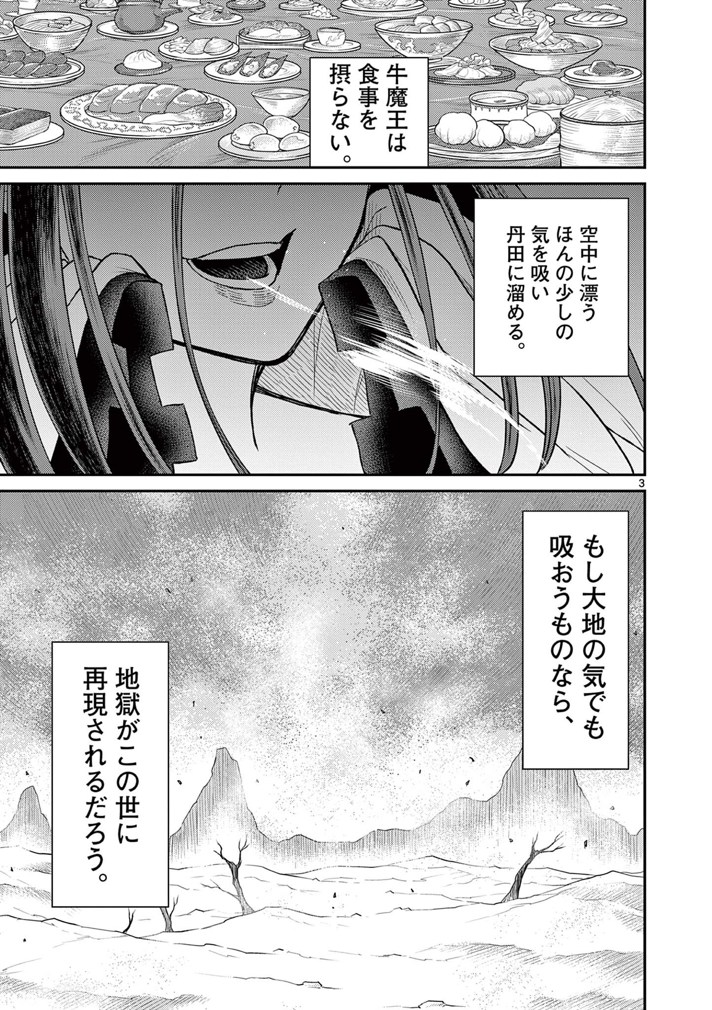 Bonnou Saiyuuki Chap 50.5 - Next Chap 51.5