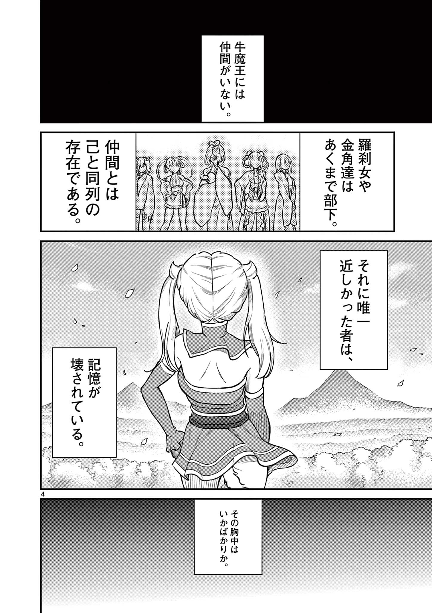 Bonnou Saiyuuki Chap 50.5 - Next Chap 51.5