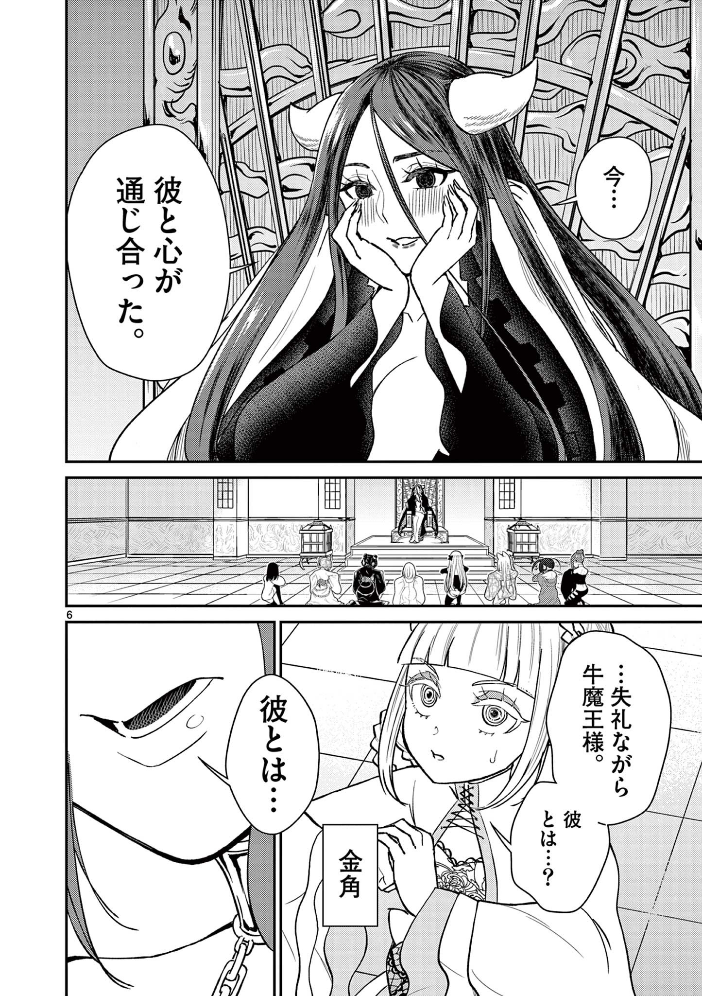 Bonnou Saiyuuki Chap 50.5 - Next Chap 51.5