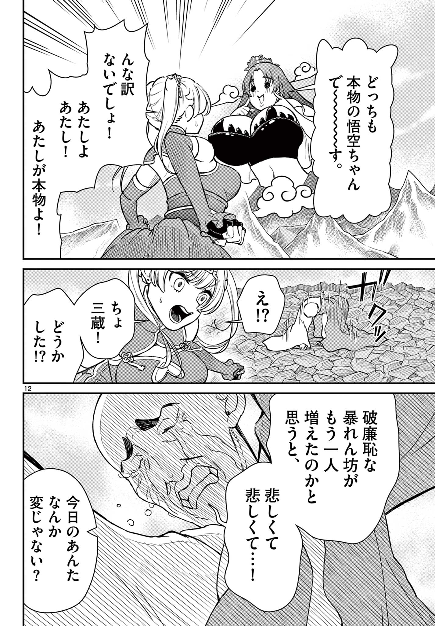 Bonnou Saiyuuki Chap 52 - Next Chap 53