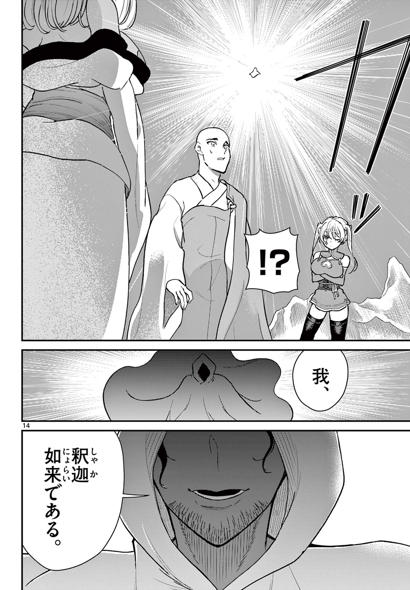 Bonnou Saiyuuki Chap 52 - Next Chap 53