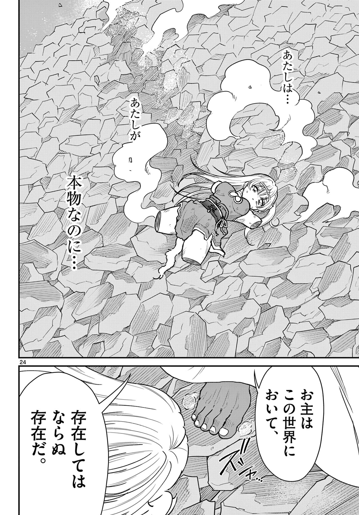 Bonnou Saiyuuki Chap 52 - Next Chap 53