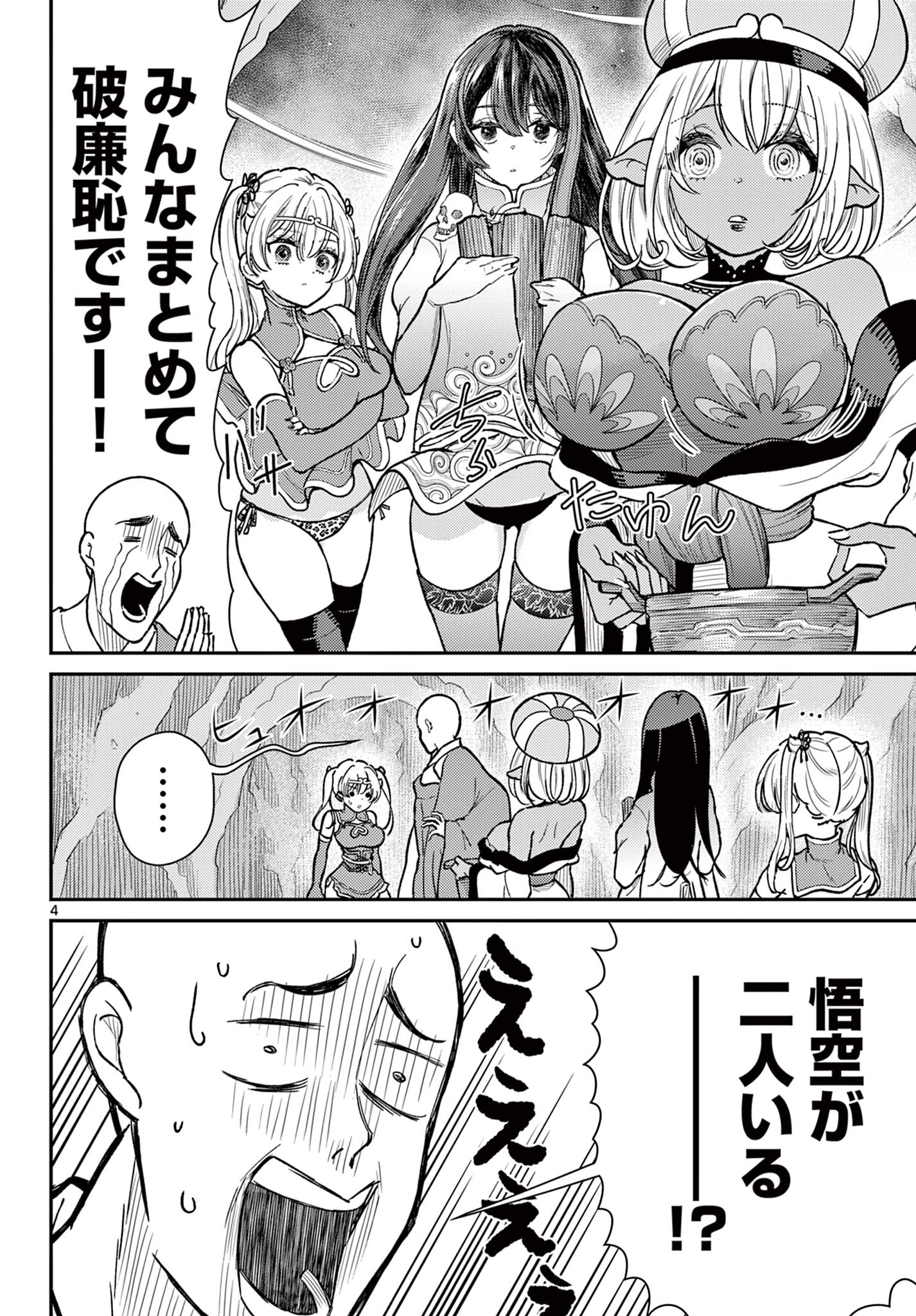 Bonnou Saiyuuki Chap 52 - Next Chap 53