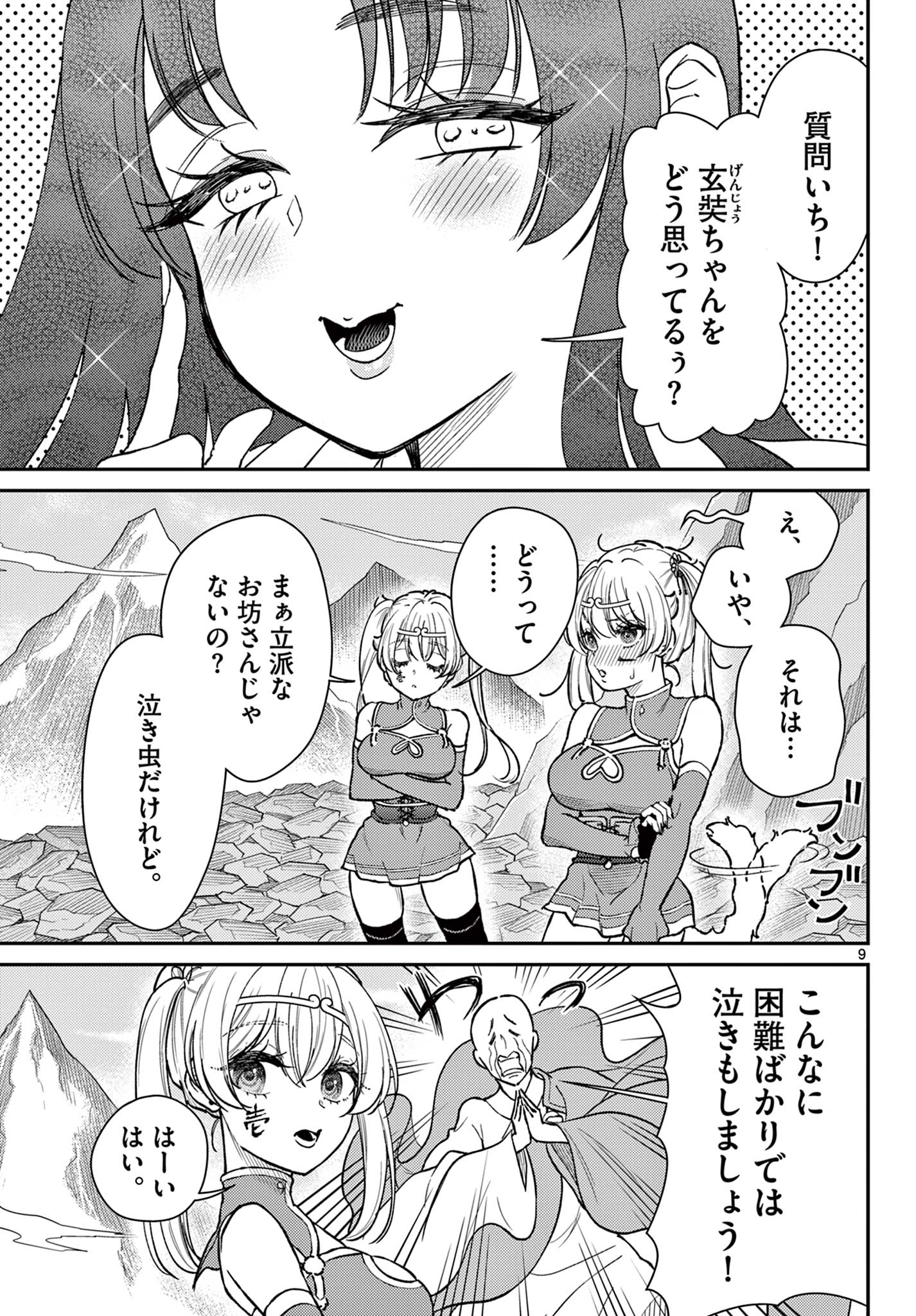 Bonnou Saiyuuki Chap 52 - Next Chap 53