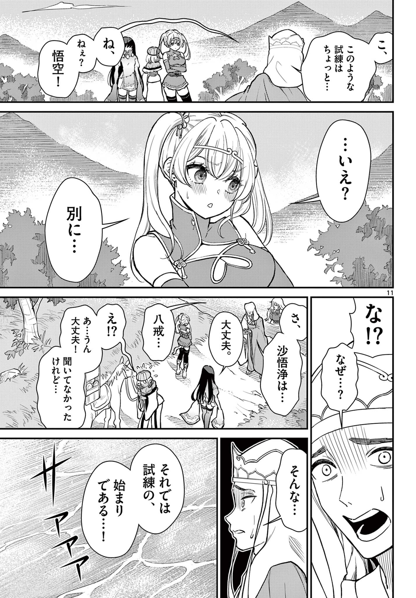 Bonnou Saiyuuki Chap 54 - Next Chap 55