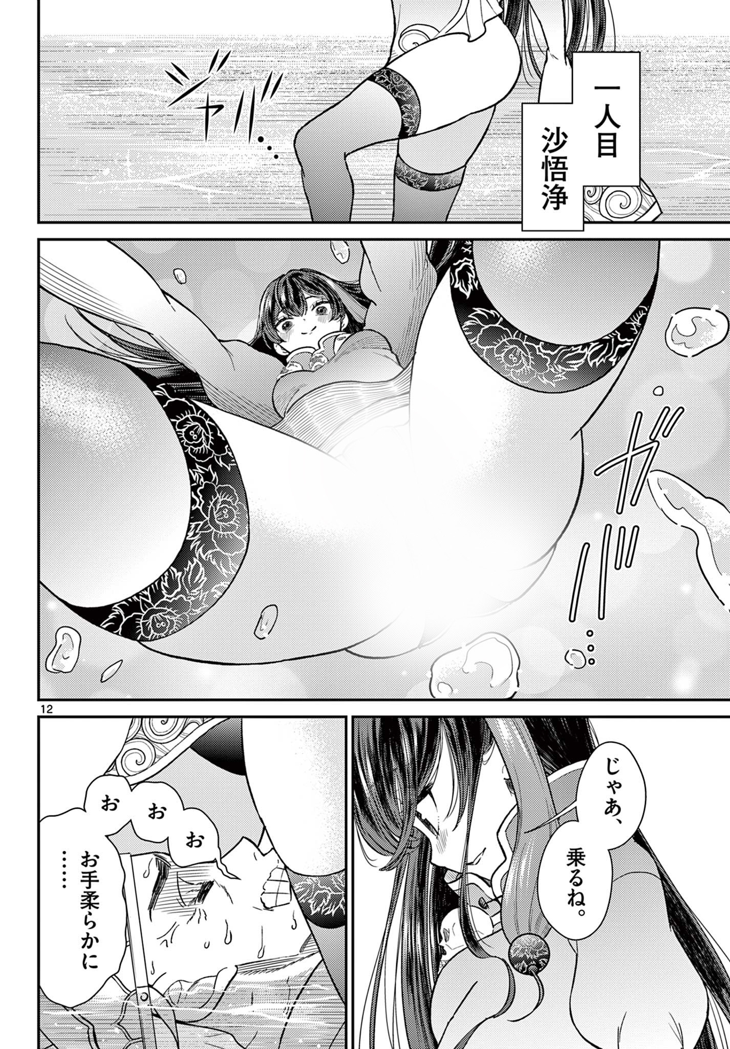 Bonnou Saiyuuki Chap 54 - Next Chap 55