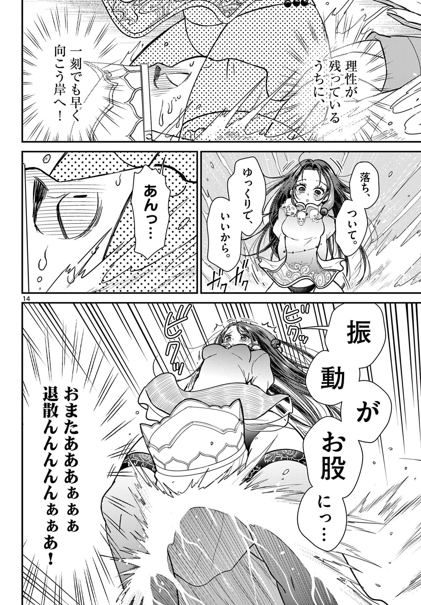 Bonnou Saiyuuki Chap 54 - Next Chap 55