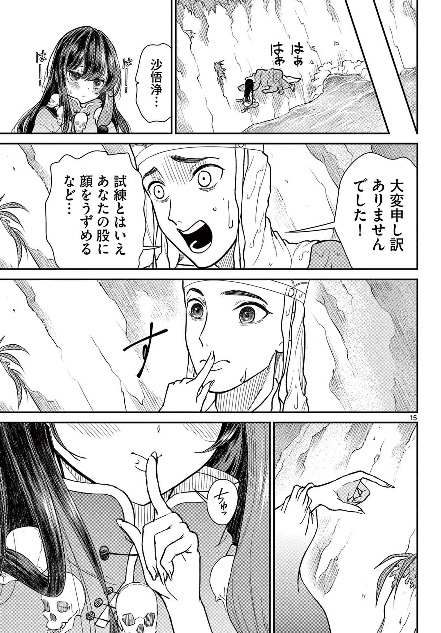 Bonnou Saiyuuki Chap 54 - Next Chap 55