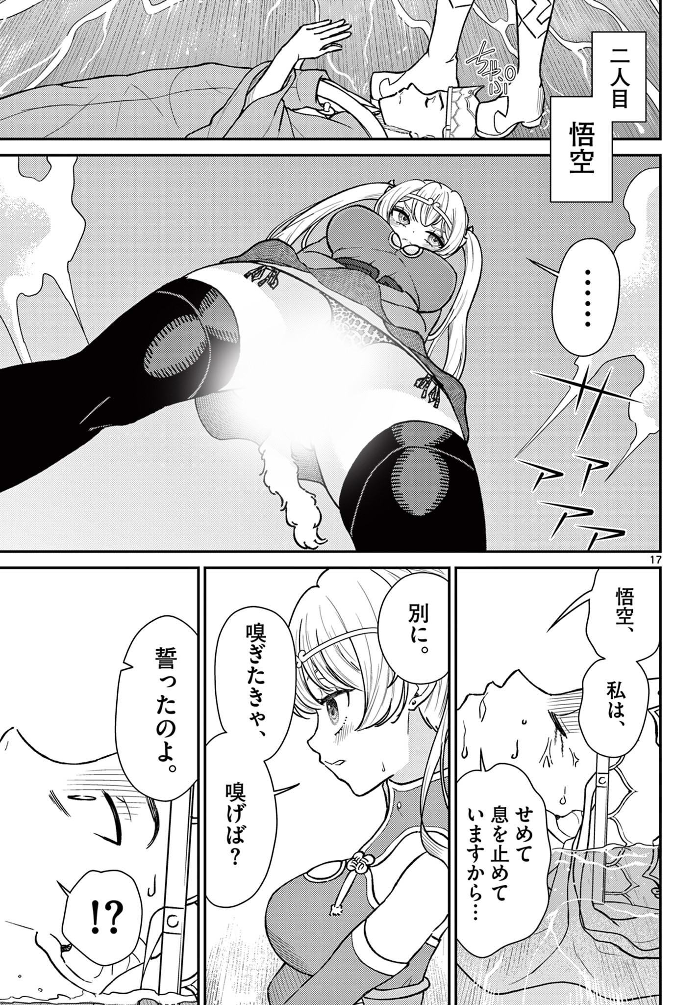 Bonnou Saiyuuki Chap 54 - Next Chap 55