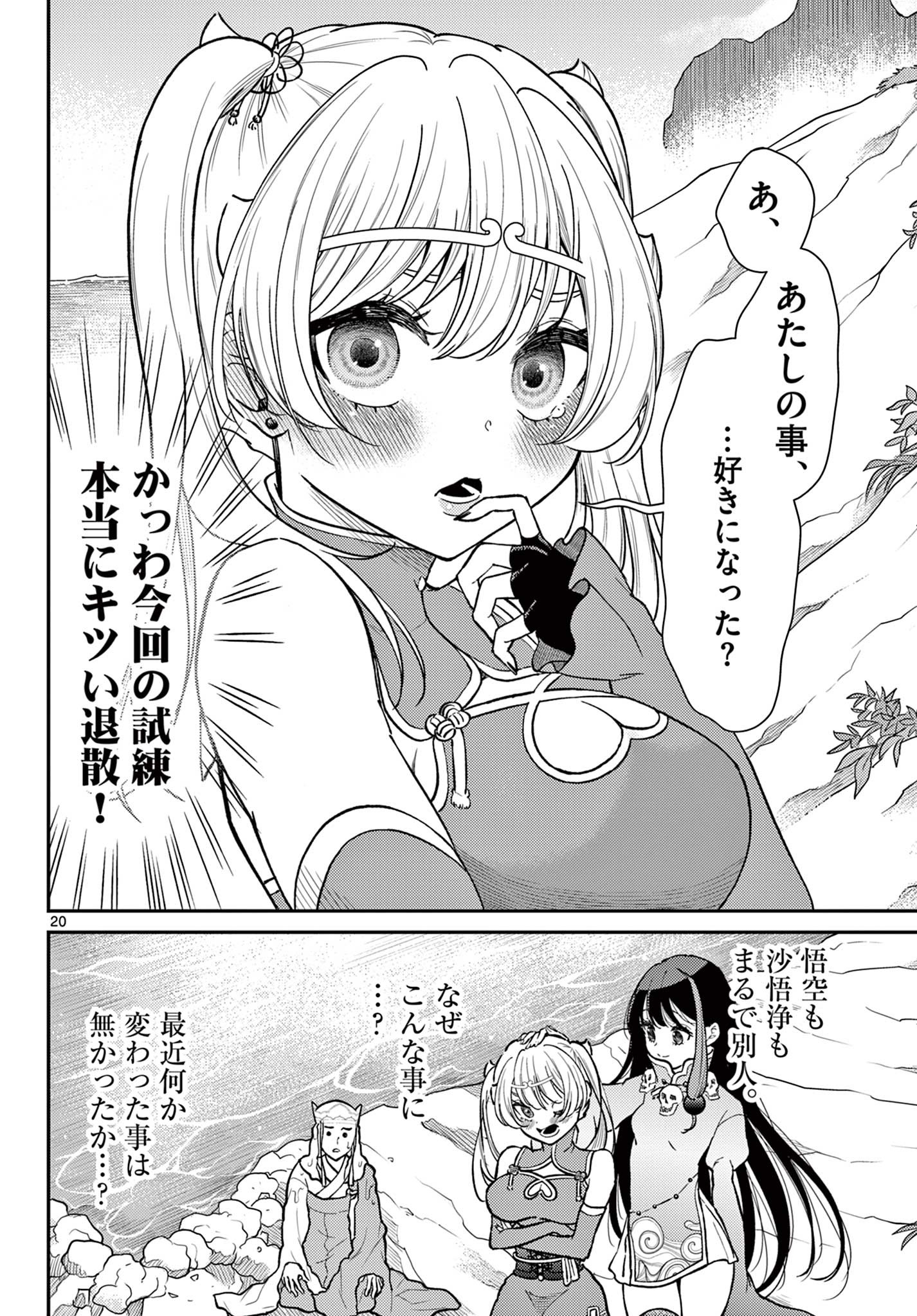 Bonnou Saiyuuki Chap 54 - Next Chap 55