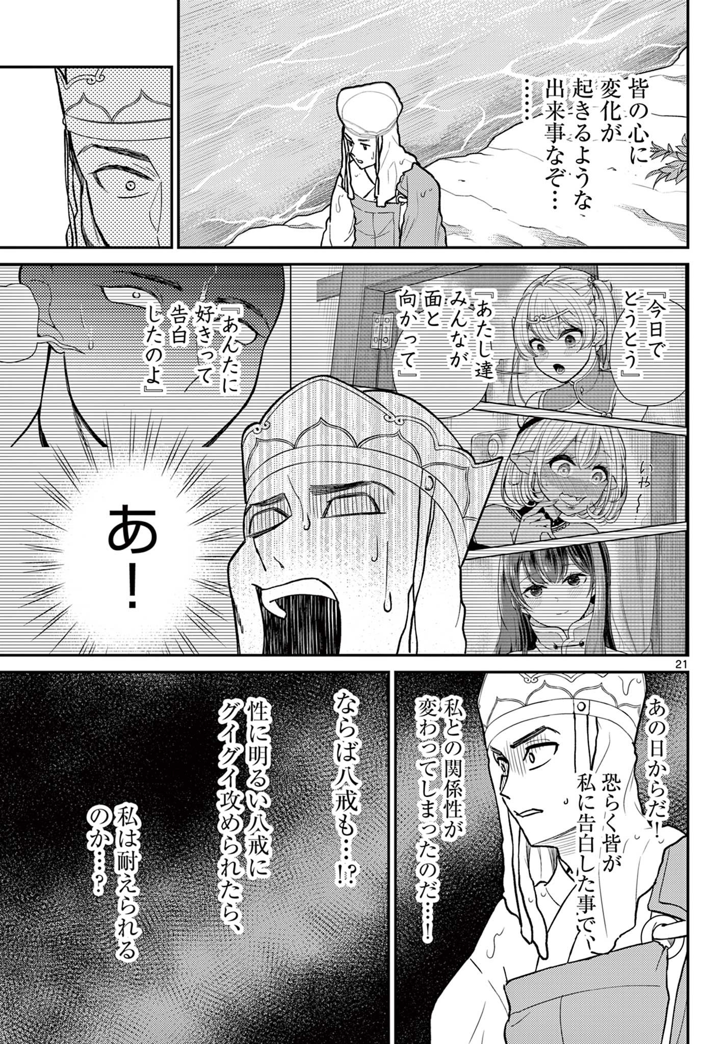 Bonnou Saiyuuki Chap 54 - Next Chap 55