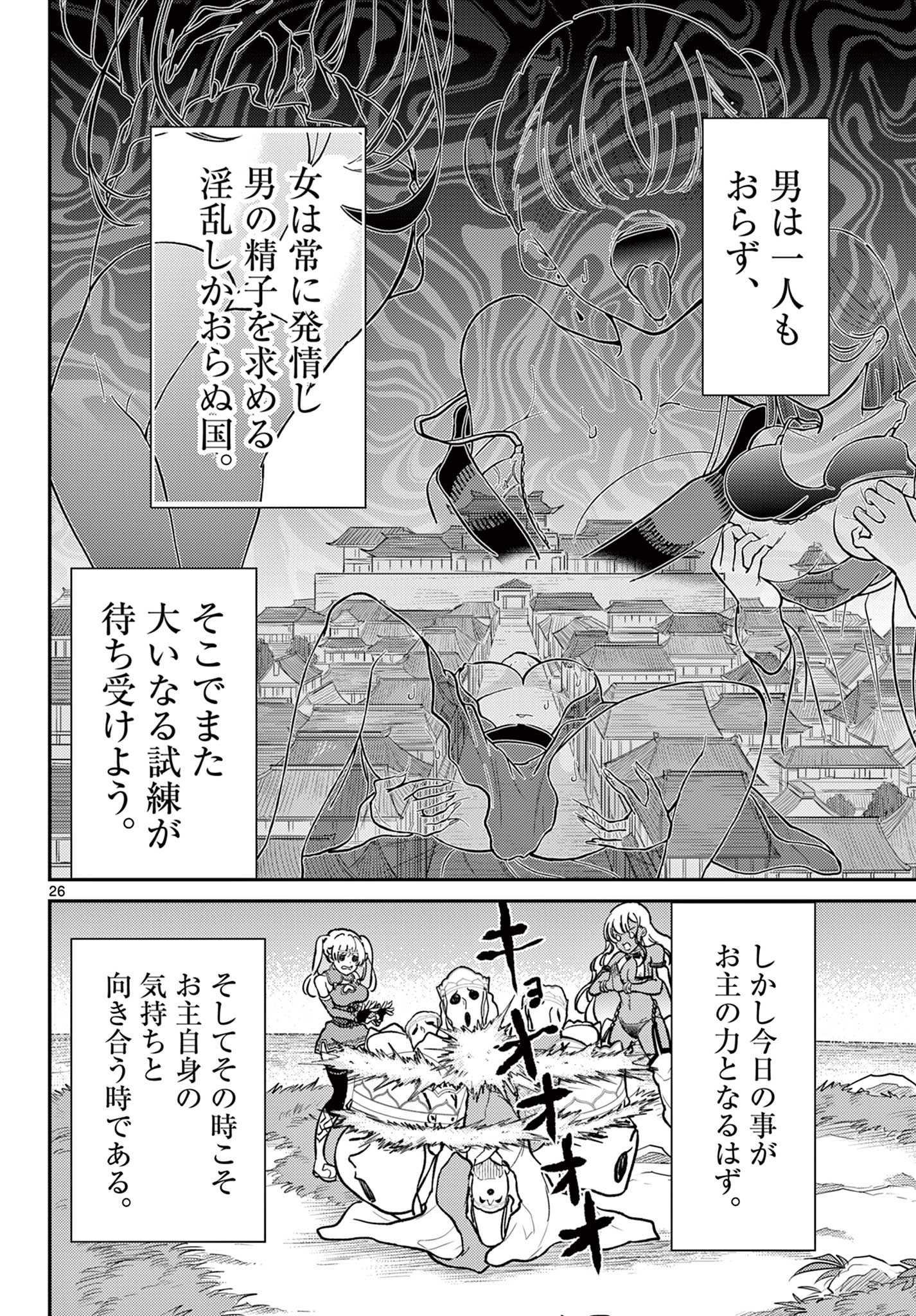 Bonnou Saiyuuki Chap 54 - Next Chap 55