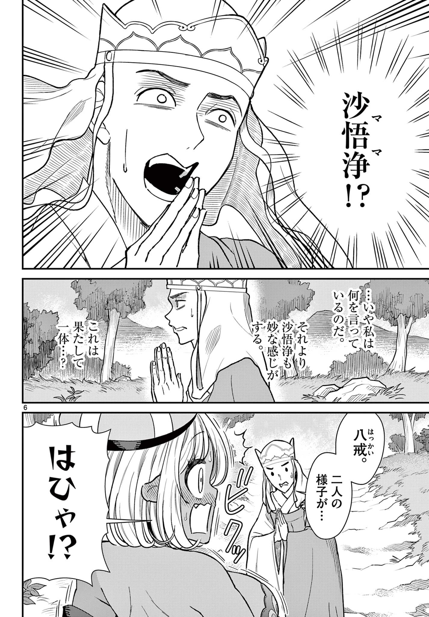 Bonnou Saiyuuki Chap 54 - Next Chap 55