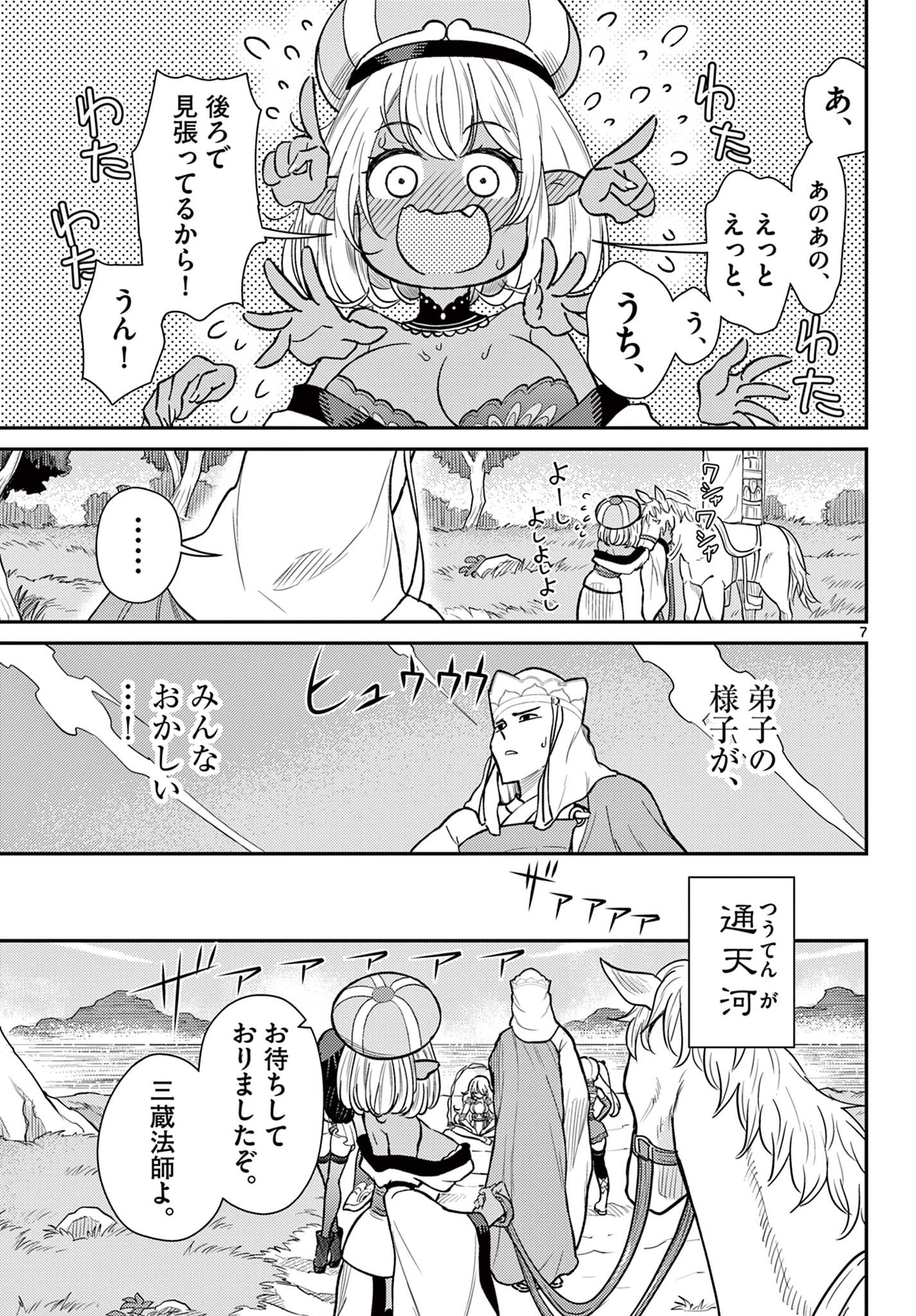 Bonnou Saiyuuki Chap 54 - Next Chap 55