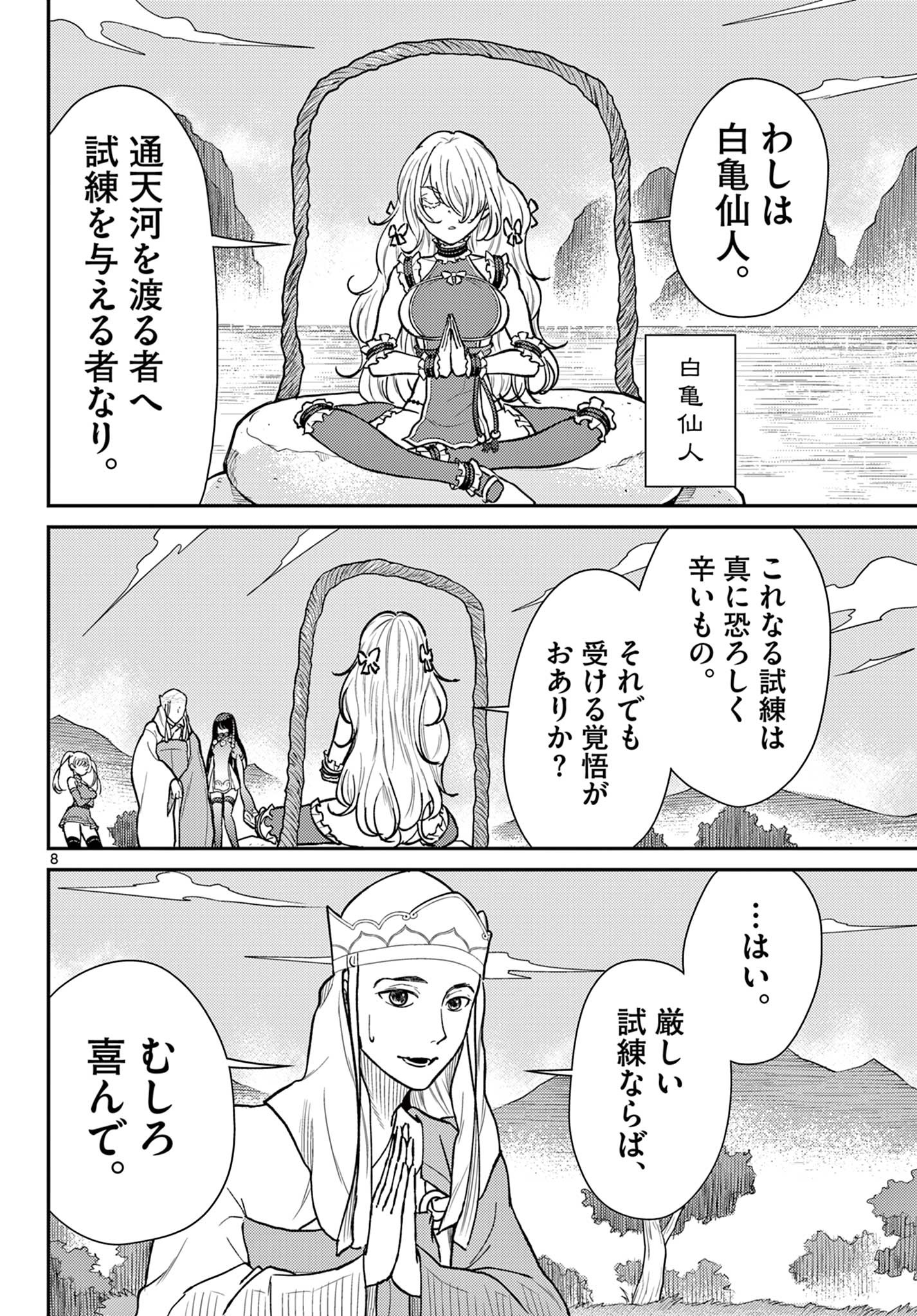 Bonnou Saiyuuki Chap 54 - Next Chap 55