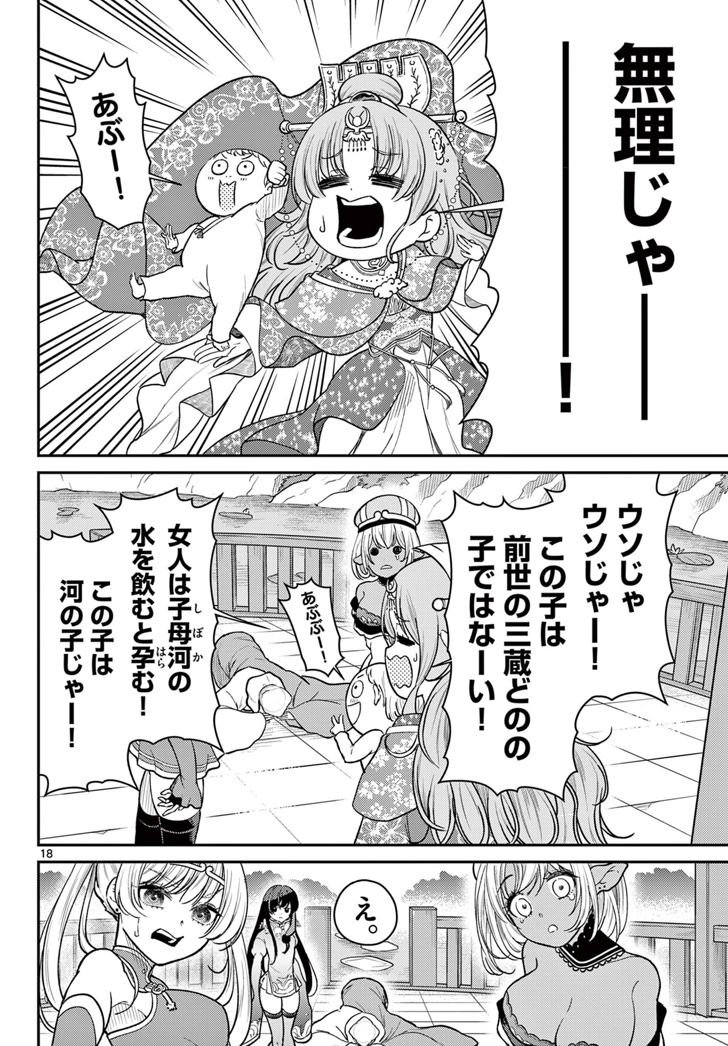 Bonnou Saiyuuki Chap 56 - Next Chap 57