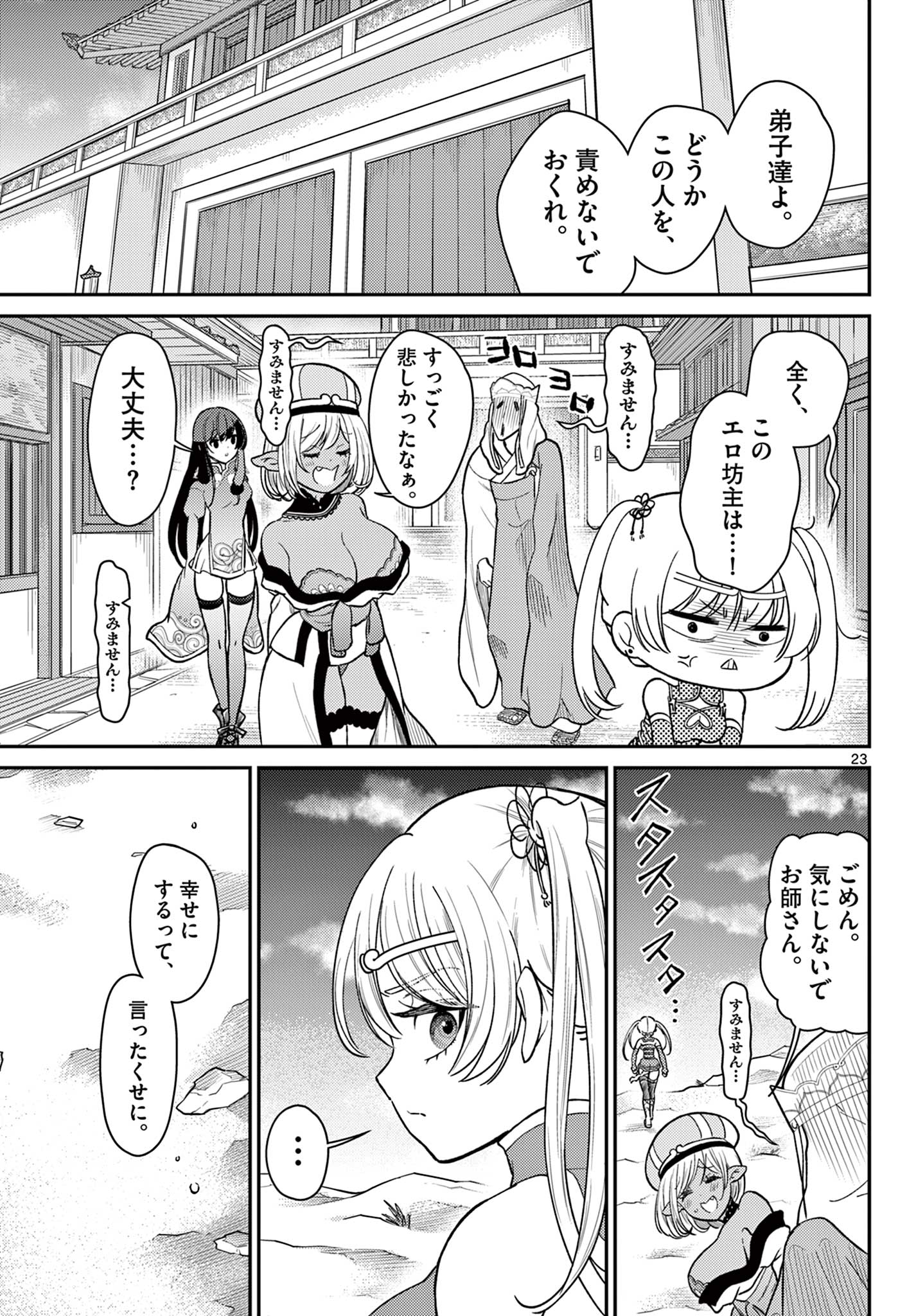 Bonnou Saiyuuki Chap 56 - Next Chap 57