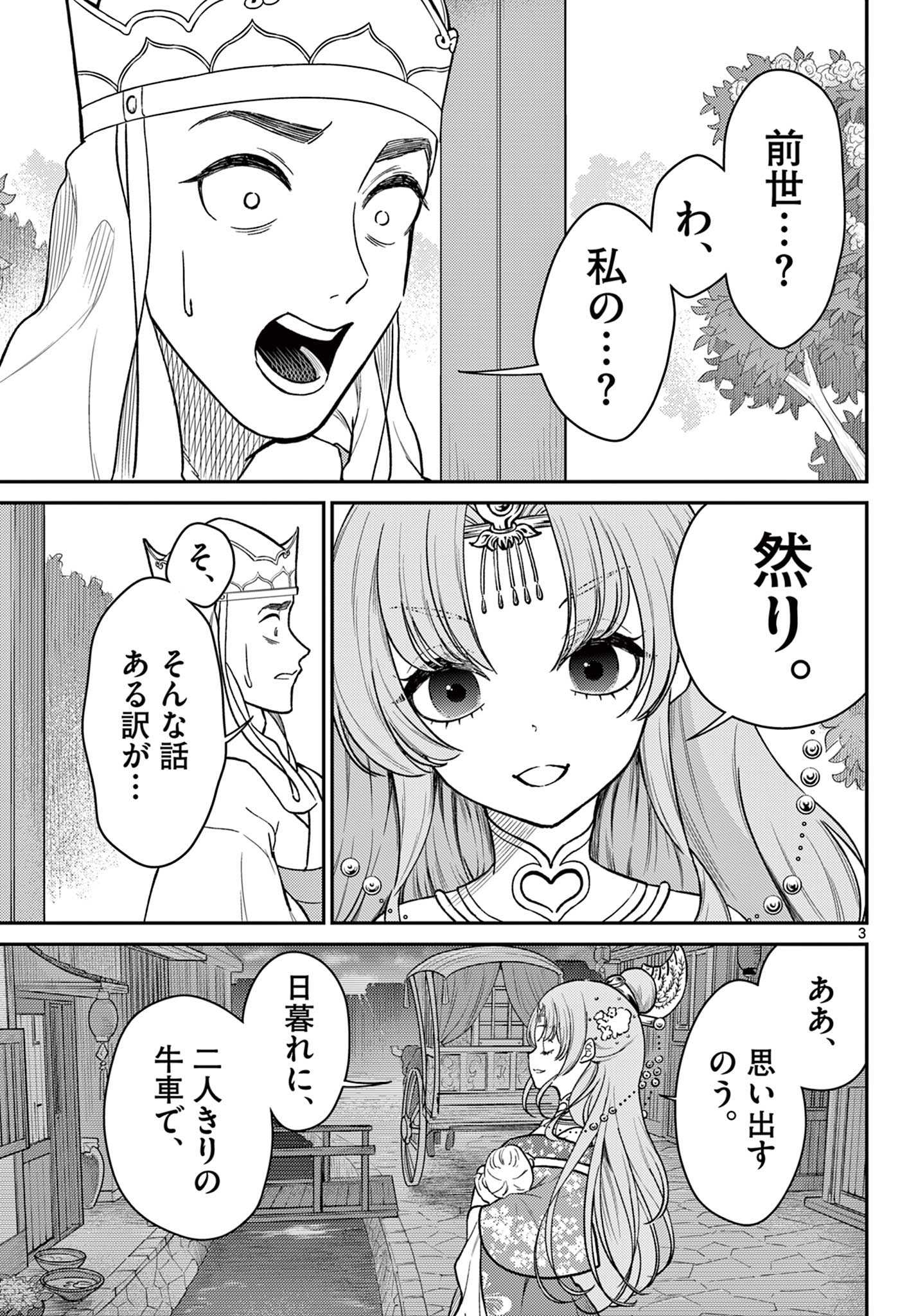 Bonnou Saiyuuki Chap 56 - Next Chap 57