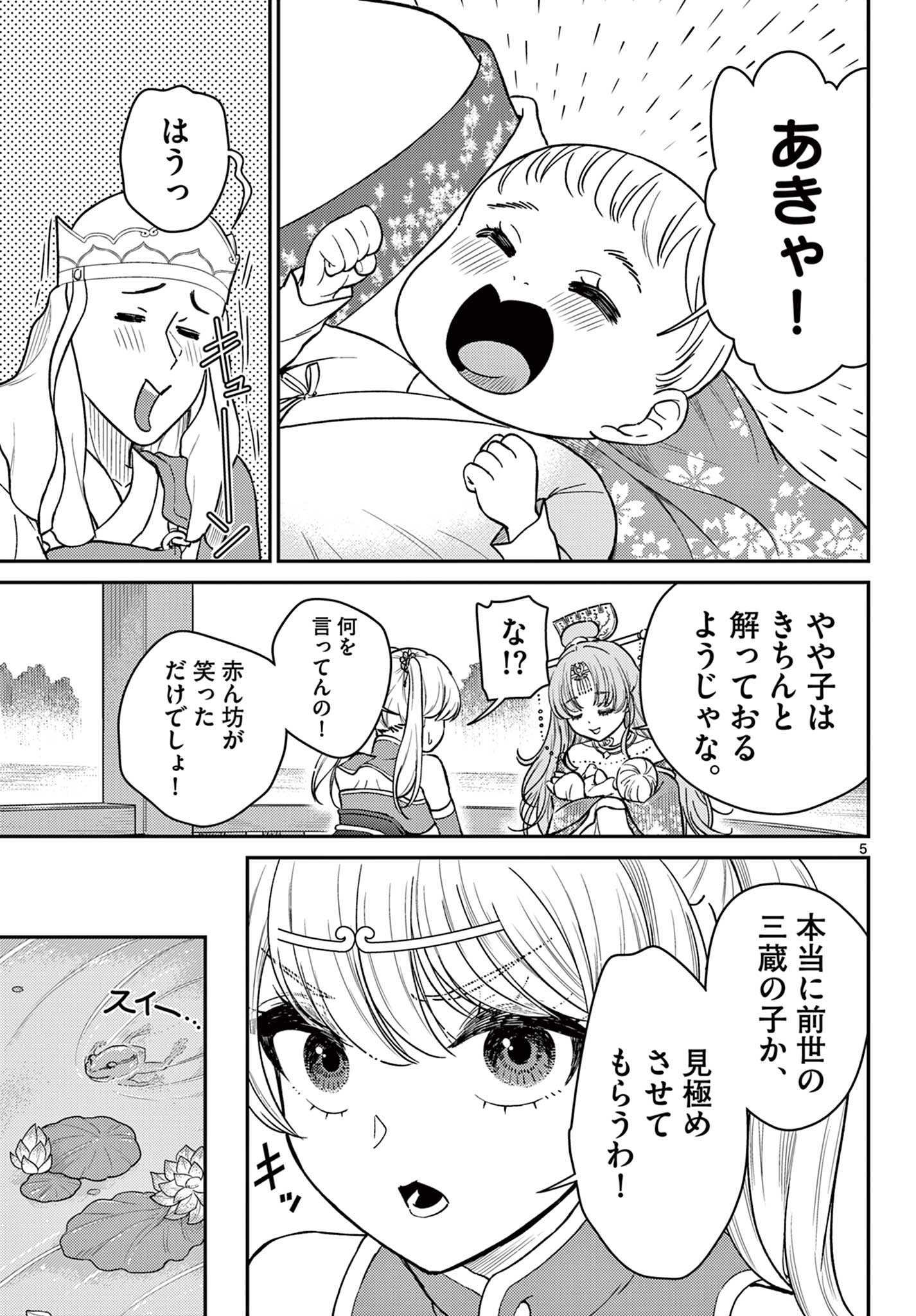 Bonnou Saiyuuki Chap 56 - Next Chap 57