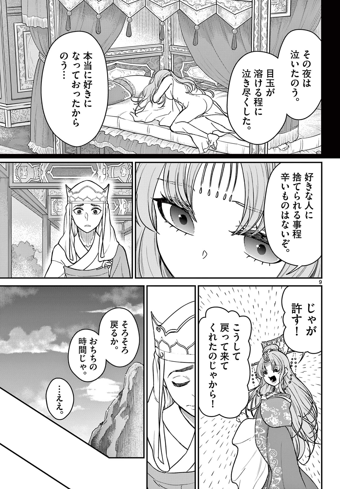 Bonnou Saiyuuki Chap 56 - Next Chap 57