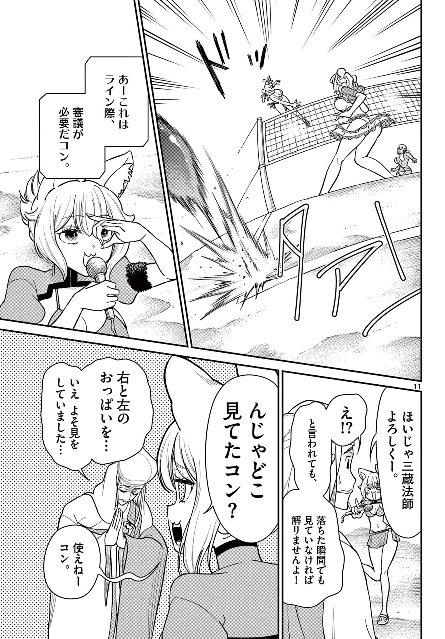 Bonnou Saiyuuki Chap 58 - Next Chap 59