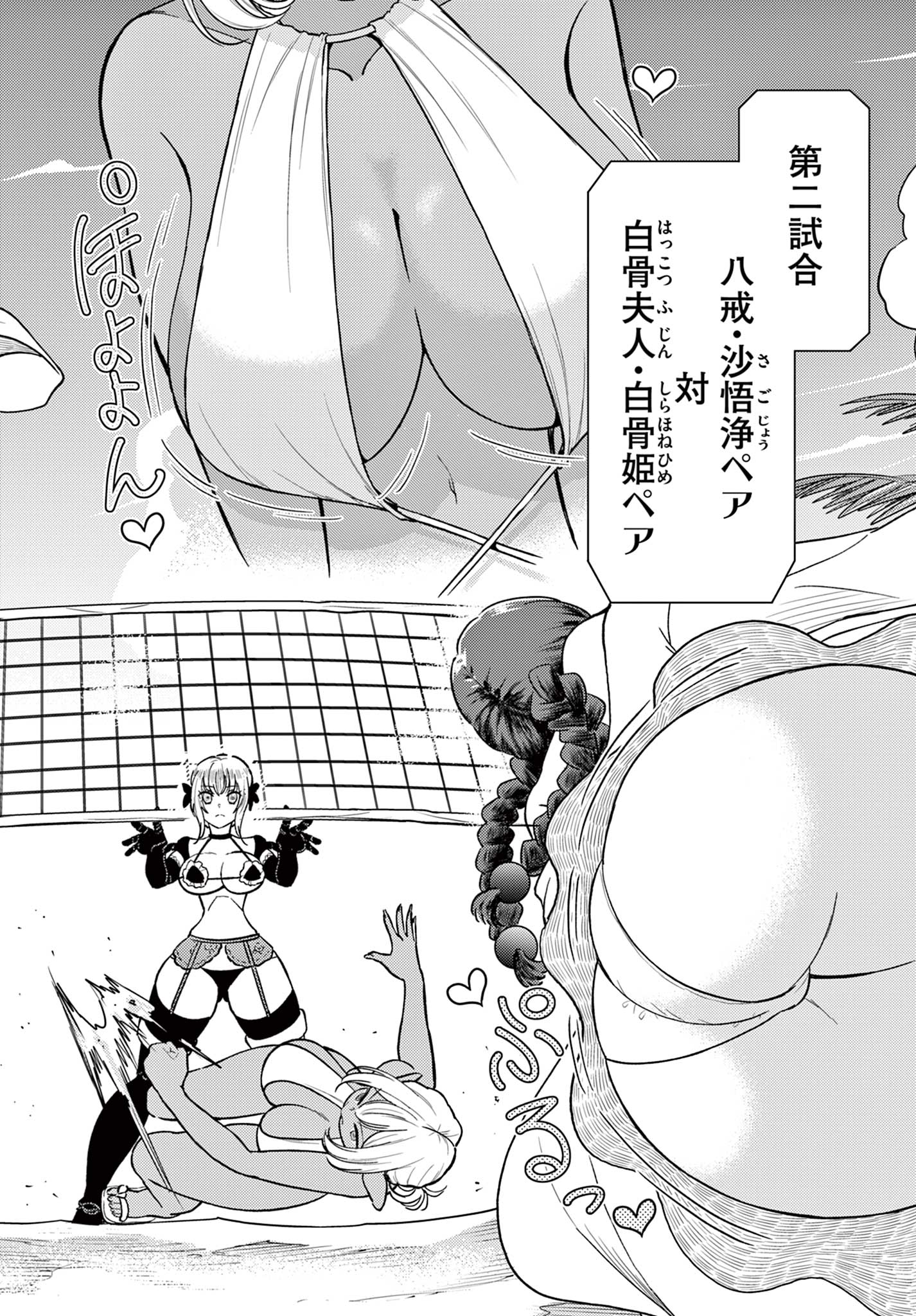 Bonnou Saiyuuki Chap 58 - Next Chap 59