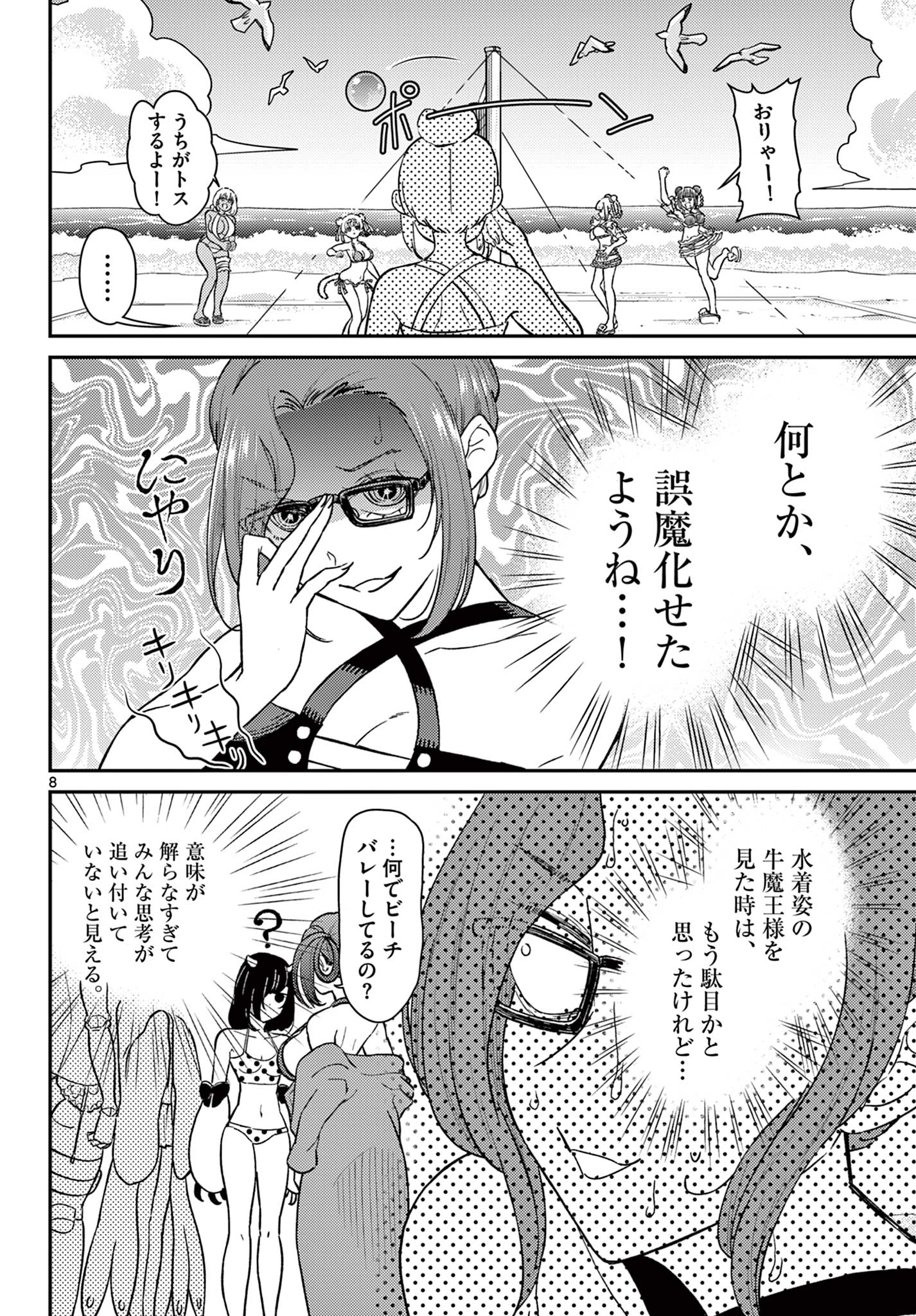 Bonnou Saiyuuki Chap 58 - Next Chap 59