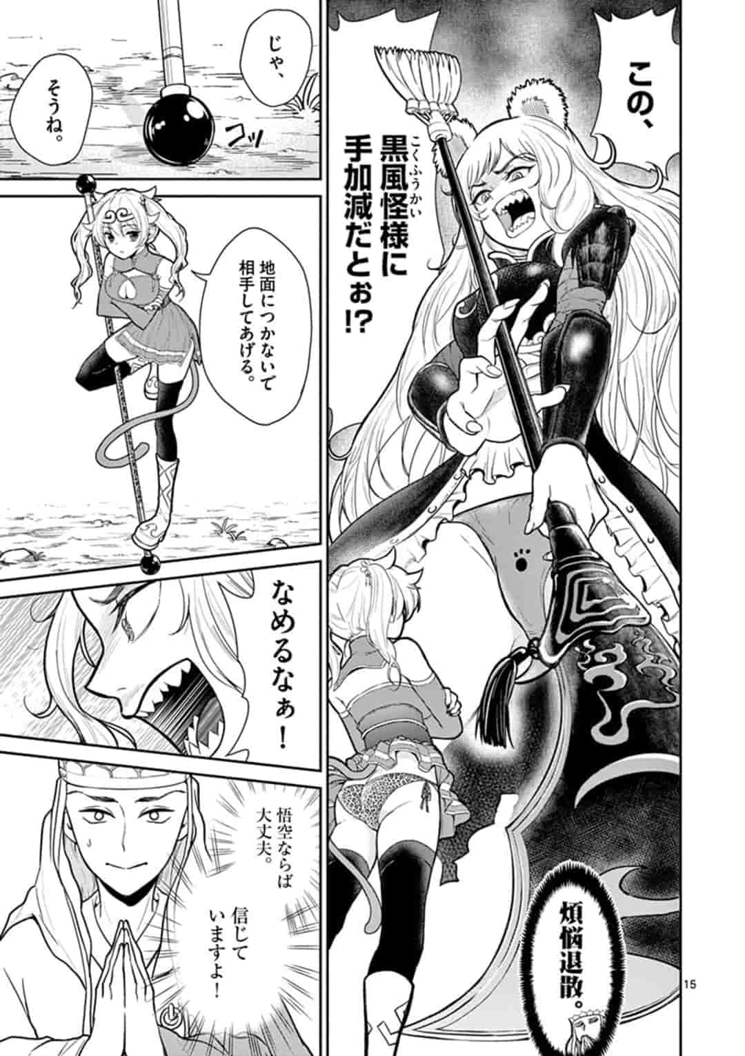 Bonnou Saiyuuki Chap 6 - Next Chap 7