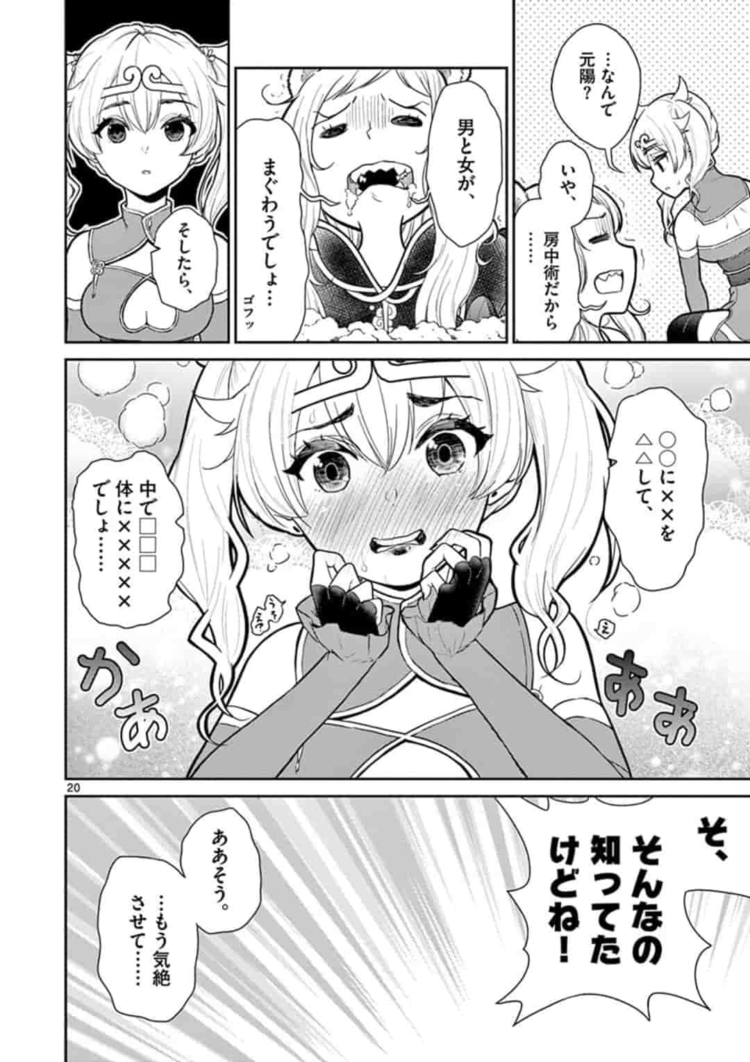 Bonnou Saiyuuki Chap 6 - Next Chap 7