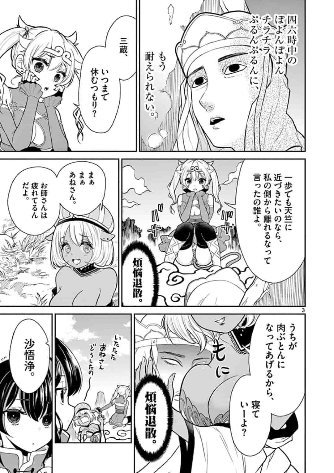 Bonnou Saiyuuki Chap 6 - Next Chap 7