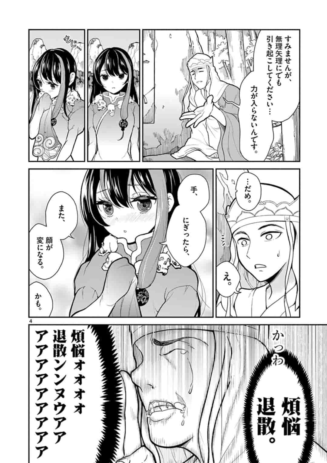 Bonnou Saiyuuki Chap 6 - Next Chap 7