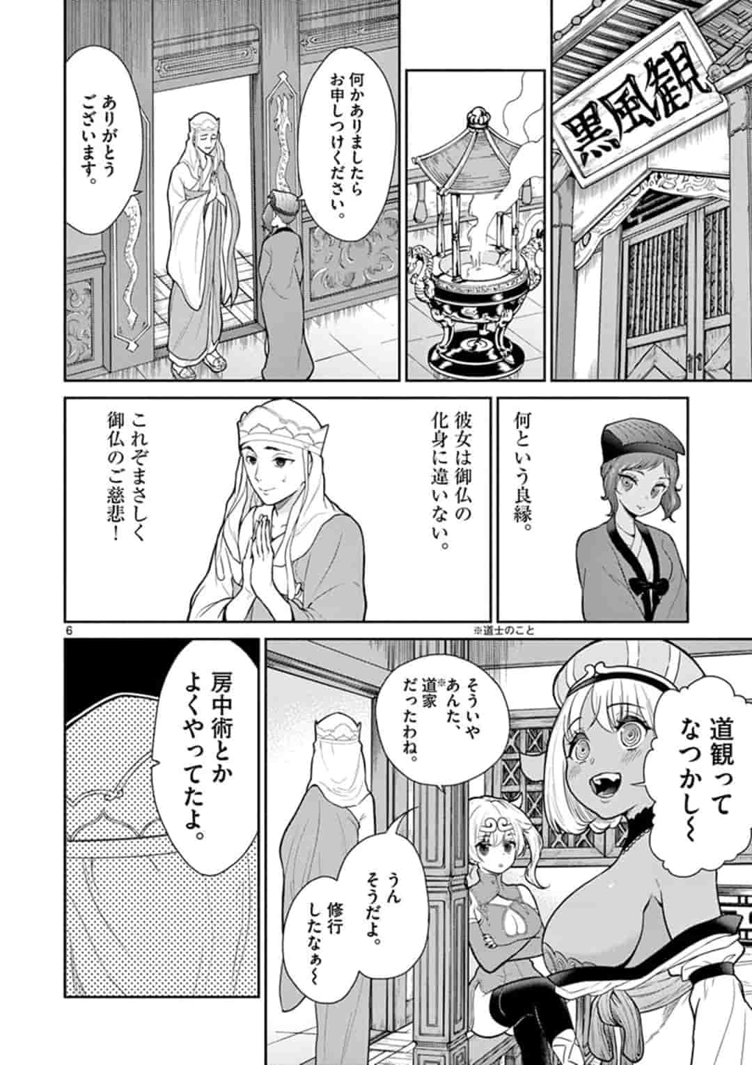 Bonnou Saiyuuki Chap 6 - Next Chap 7