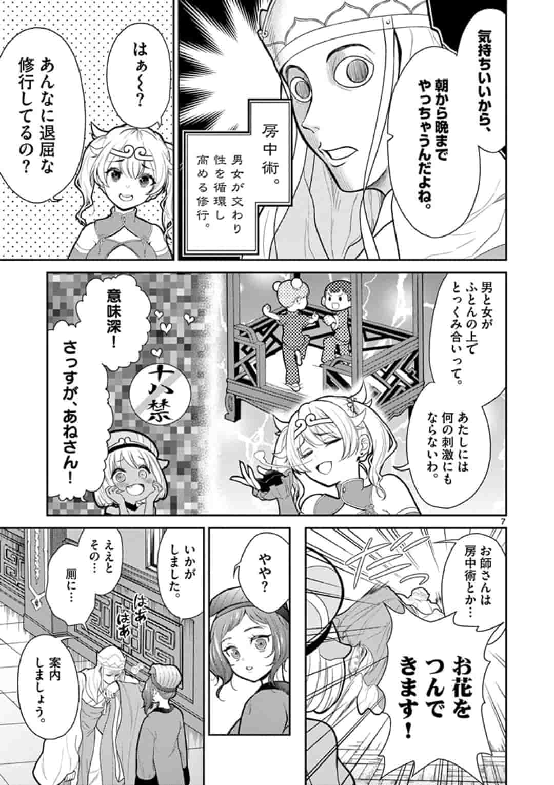 Bonnou Saiyuuki Chap 6 - Next Chap 7