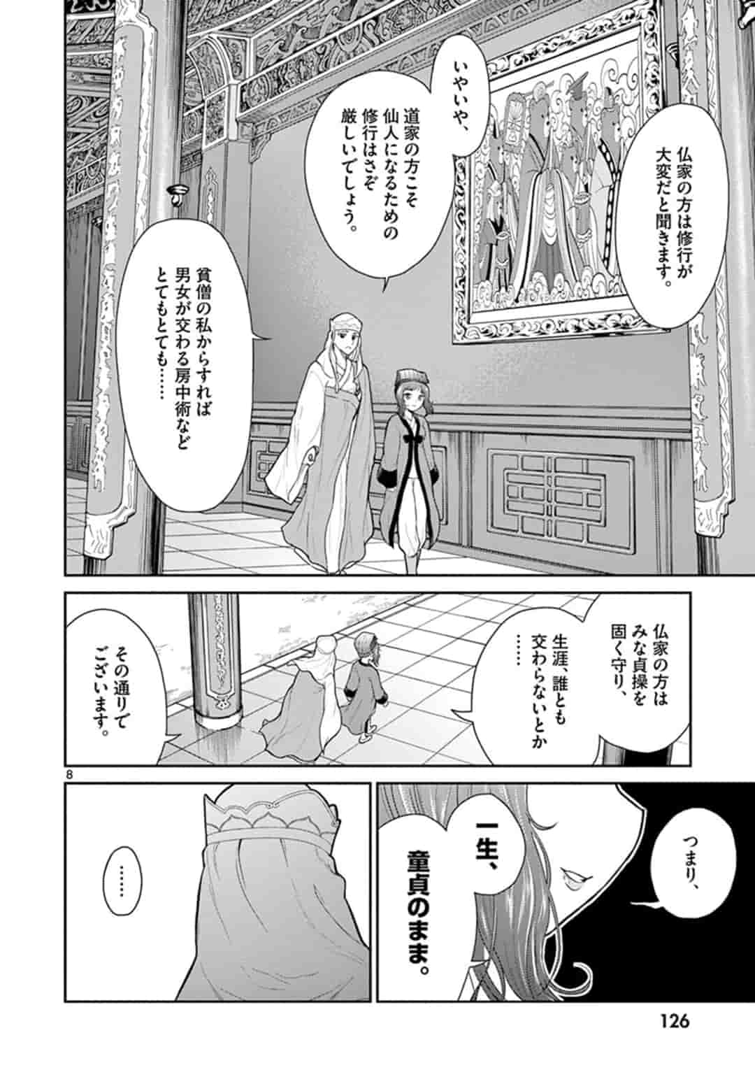 Bonnou Saiyuuki Chap 6 - Next Chap 7