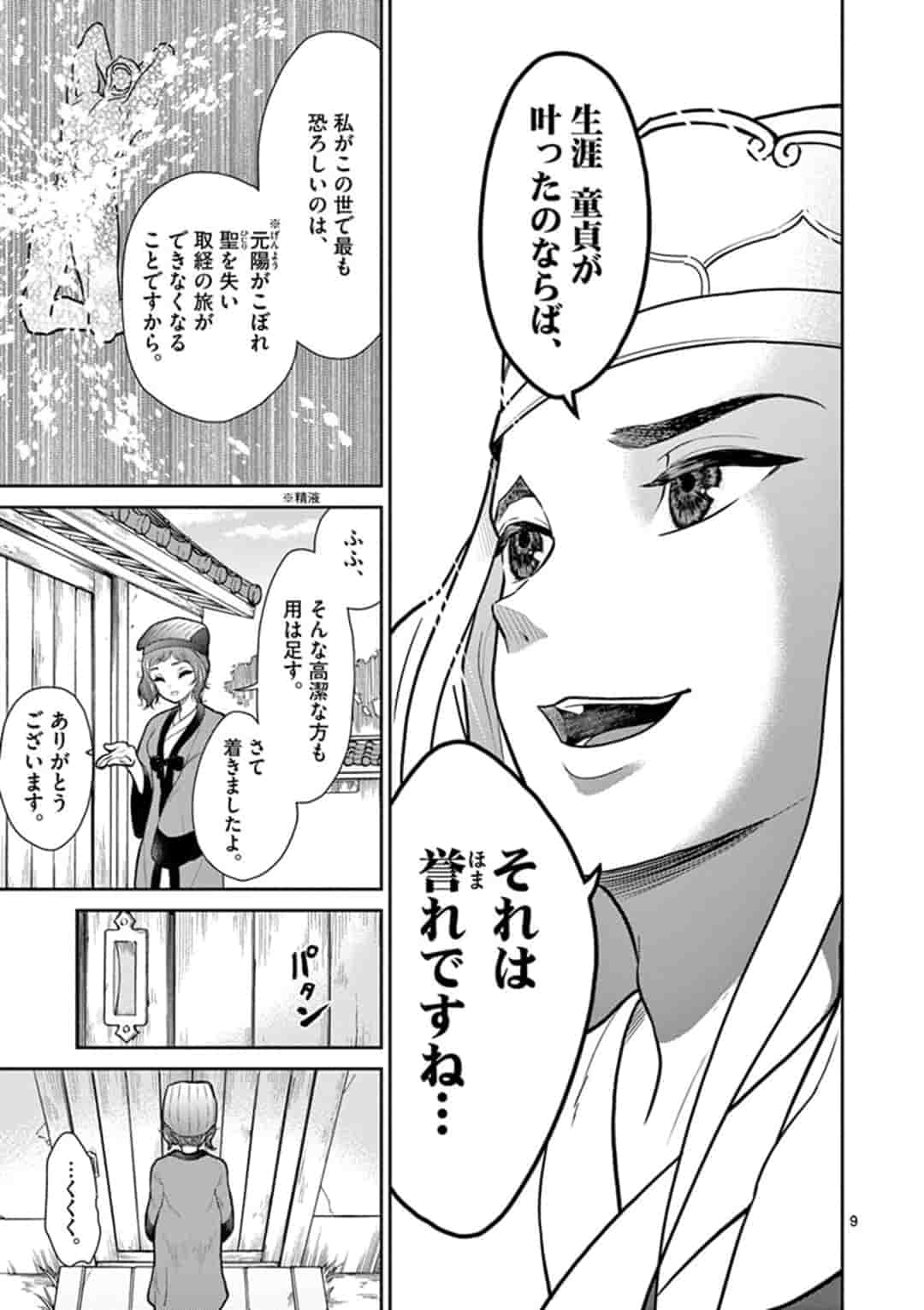 Bonnou Saiyuuki Chap 6 - Next Chap 7