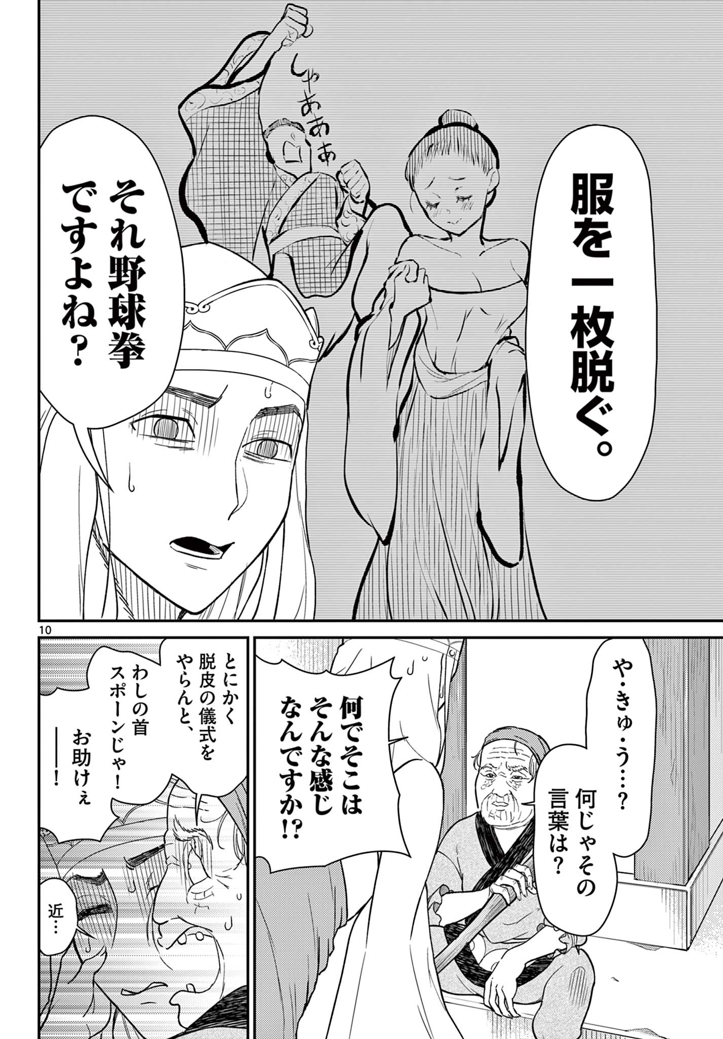 Bonnou Saiyuuki Chap 60 - Next Chap 61