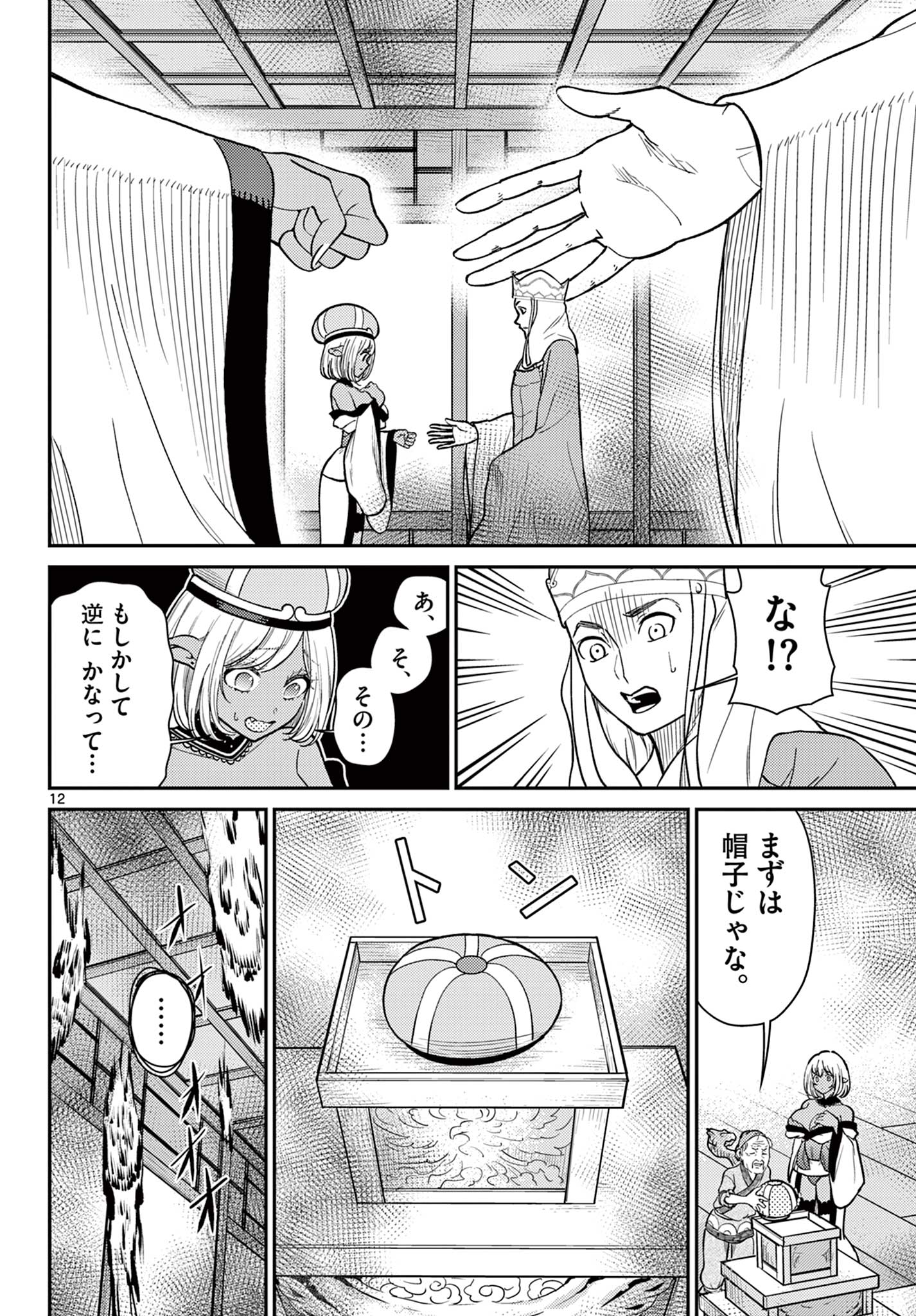 Bonnou Saiyuuki Chap 60 - Next Chap 61