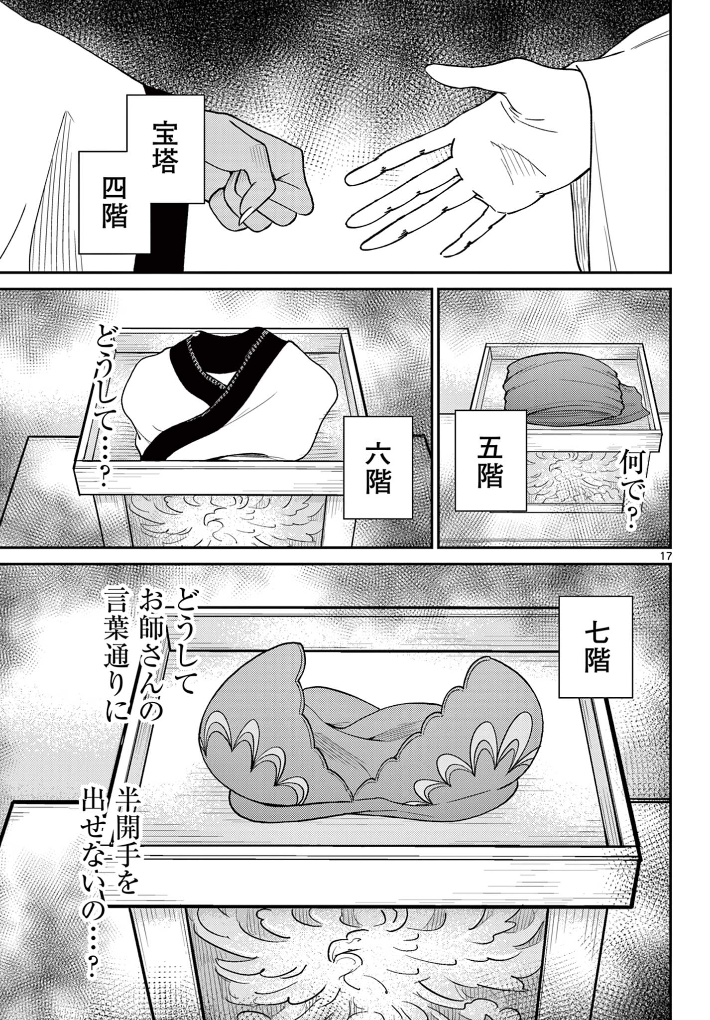 Bonnou Saiyuuki Chap 60 - Next Chap 61