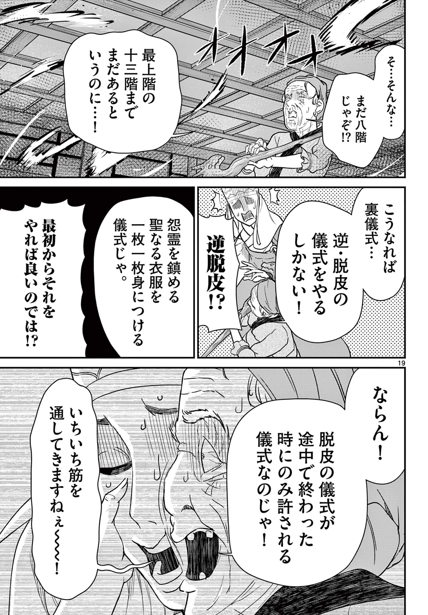 Bonnou Saiyuuki Chap 60 - Next Chap 61