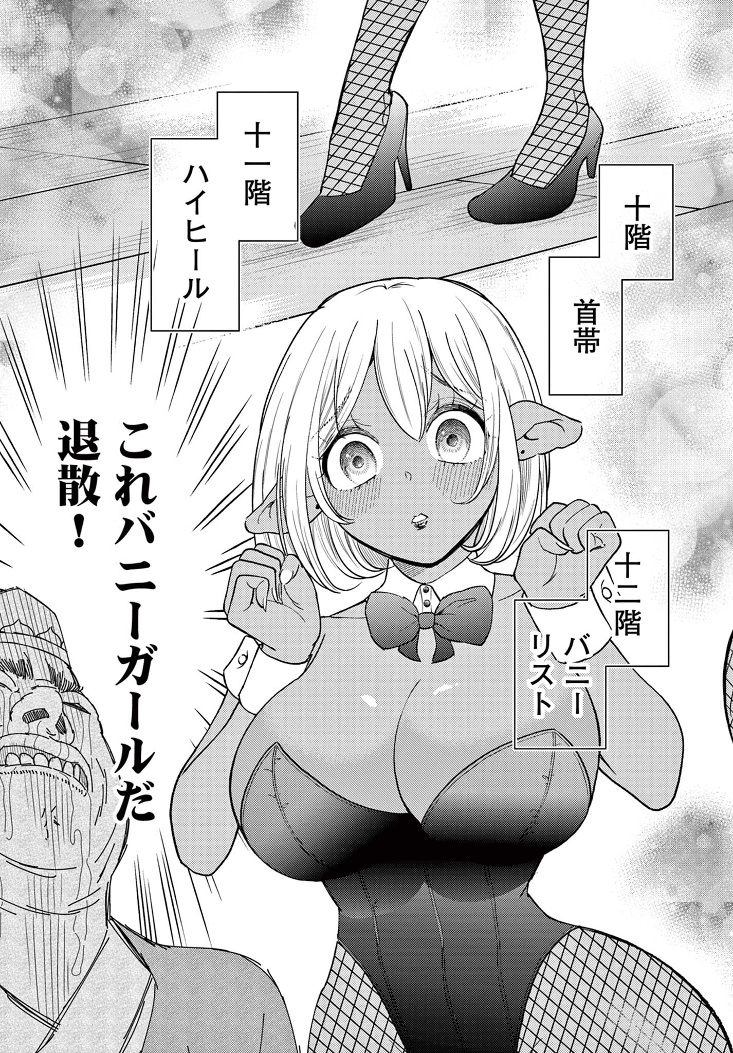 Bonnou Saiyuuki Chap 60 - Next Chap 61